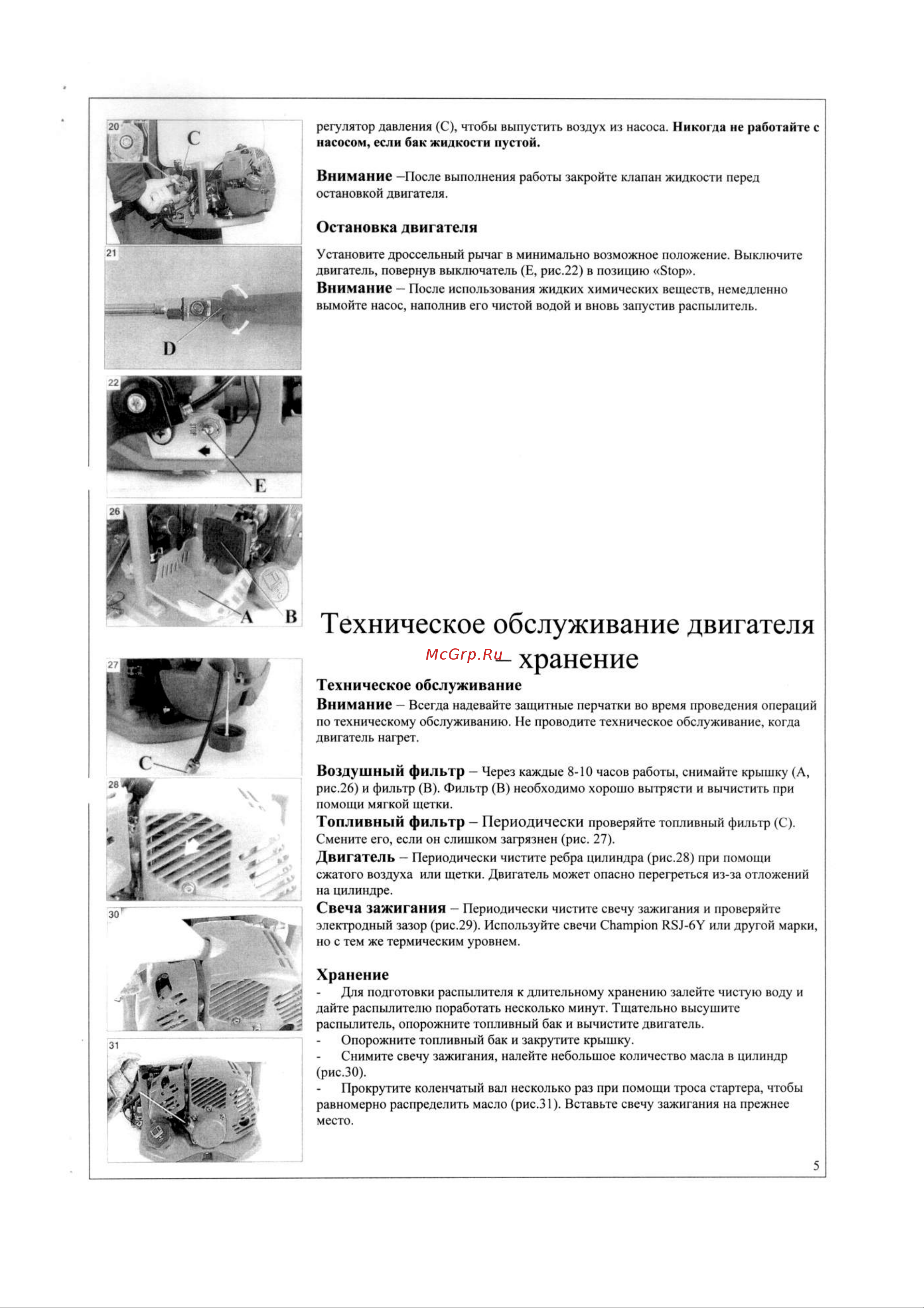 Oleo-Mac SP126 Руководство по эксплуатации онлайн [5/8] 769743