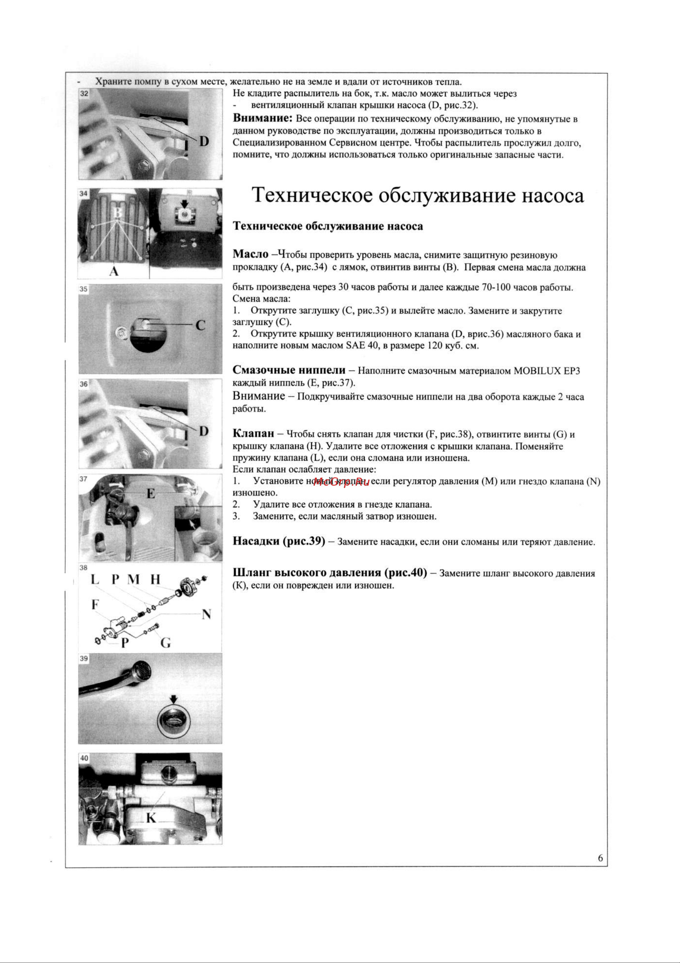 Oleo-Mac SP126 Руководство по эксплуатации онлайн [6/8] 769743