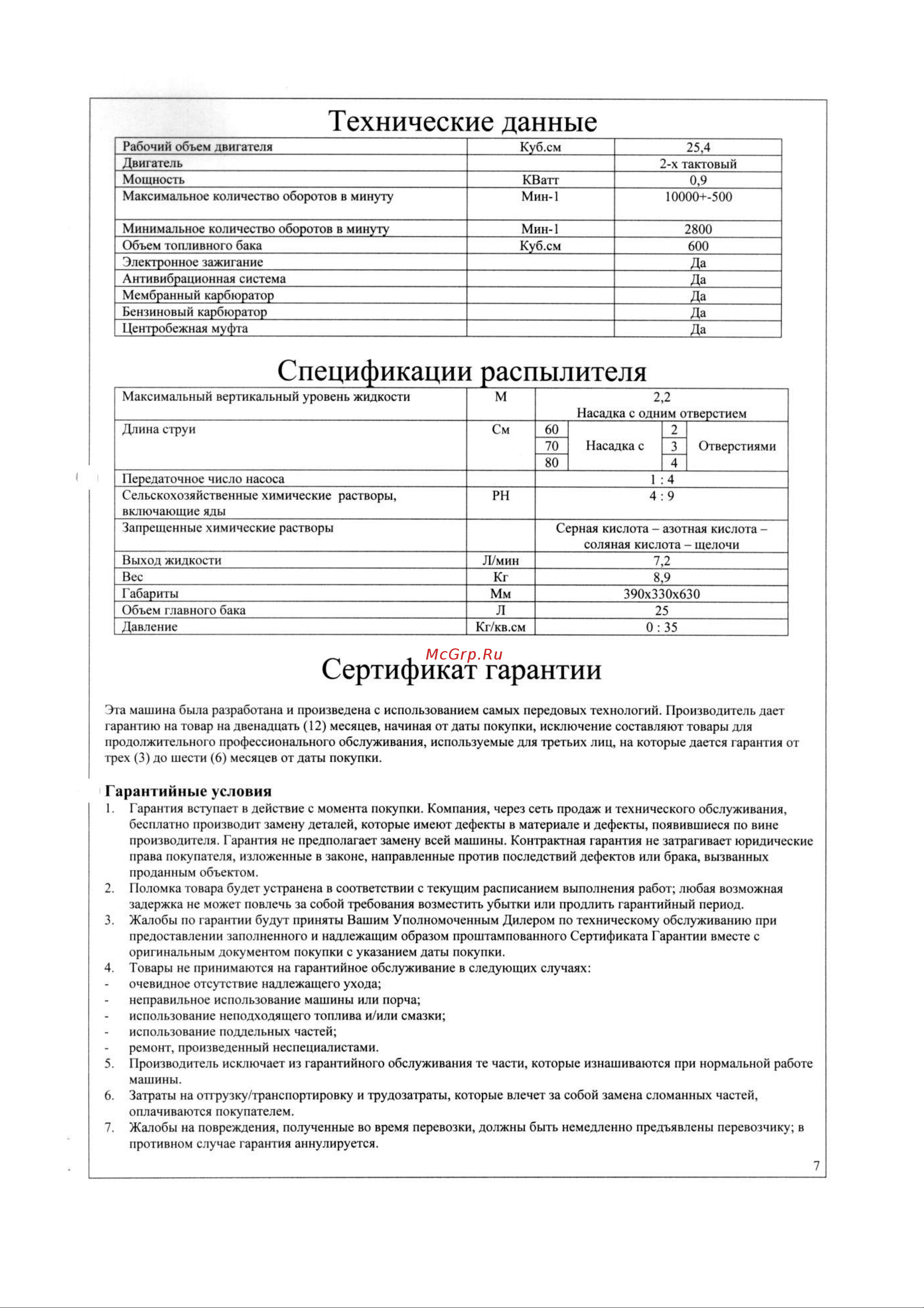 Oleo-Mac SP126 Руководство по эксплуатации онлайн [7/8] 769743