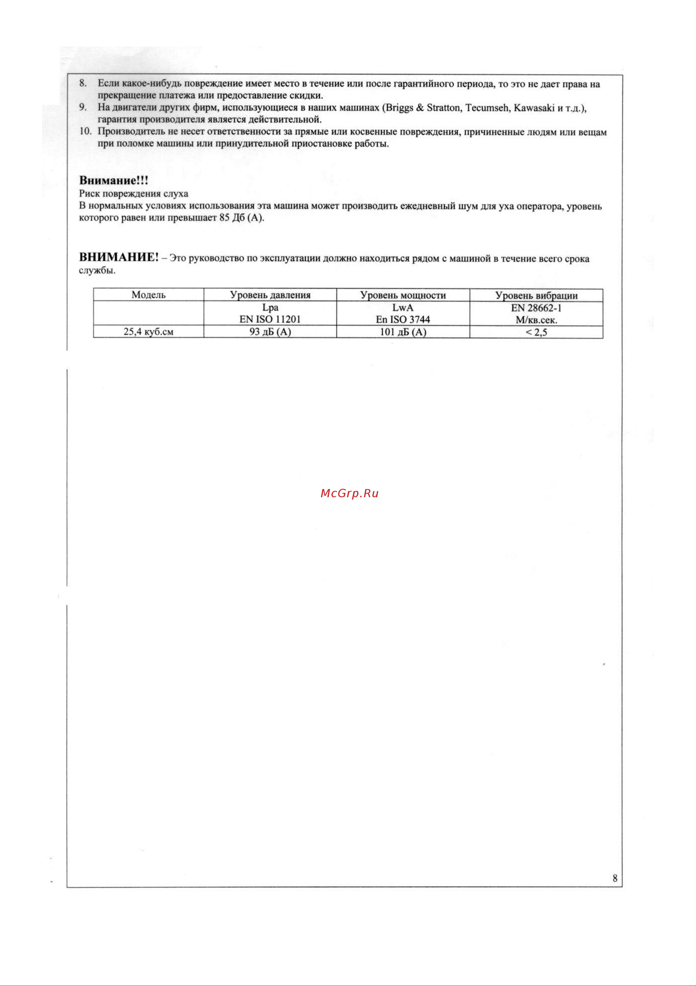 Oleo-Mac SP126 Руководство по эксплуатации онлайн [8/8] 769743