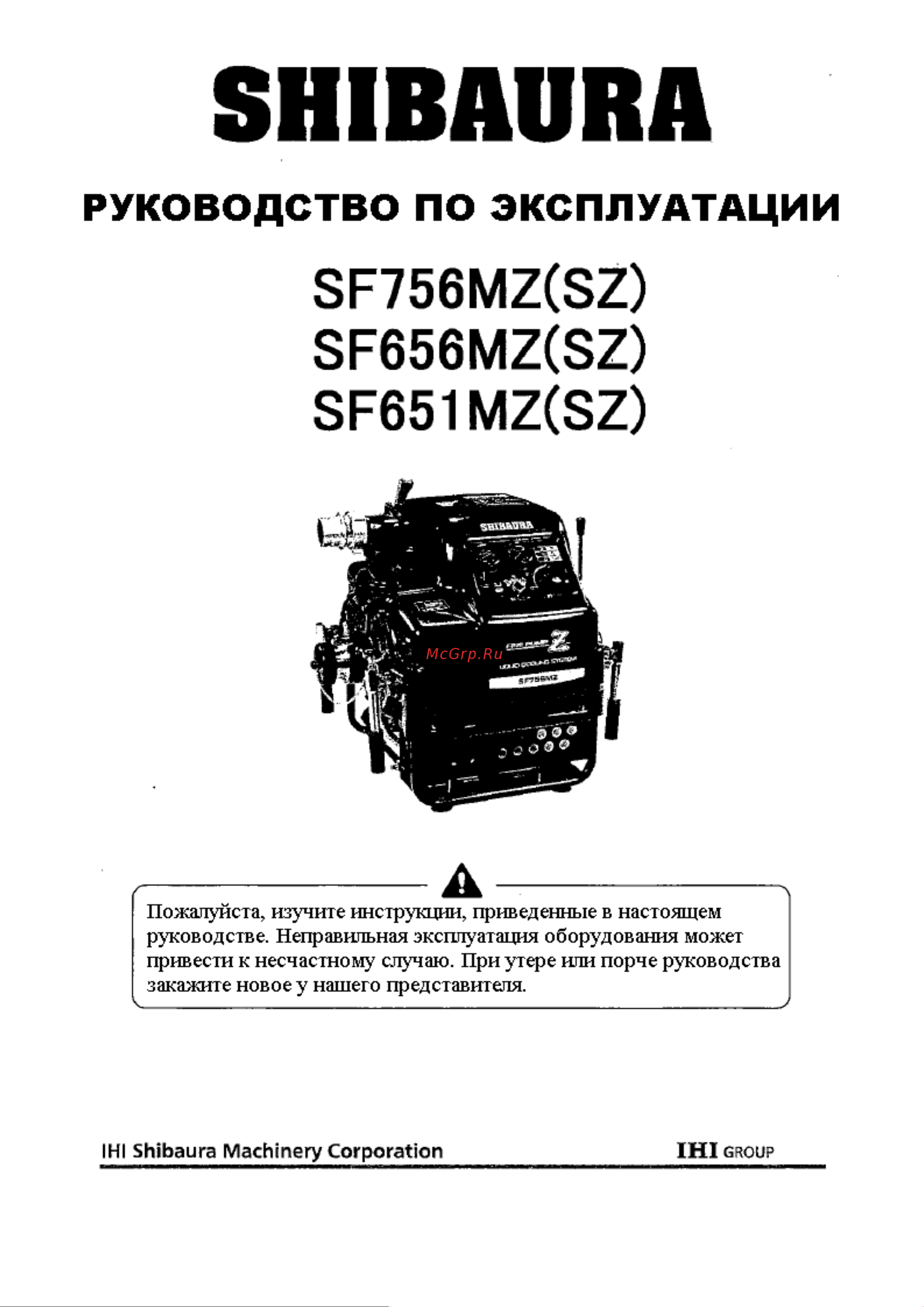 SHIBAURA SF756MZ Руководство по эксплуатации онлайн