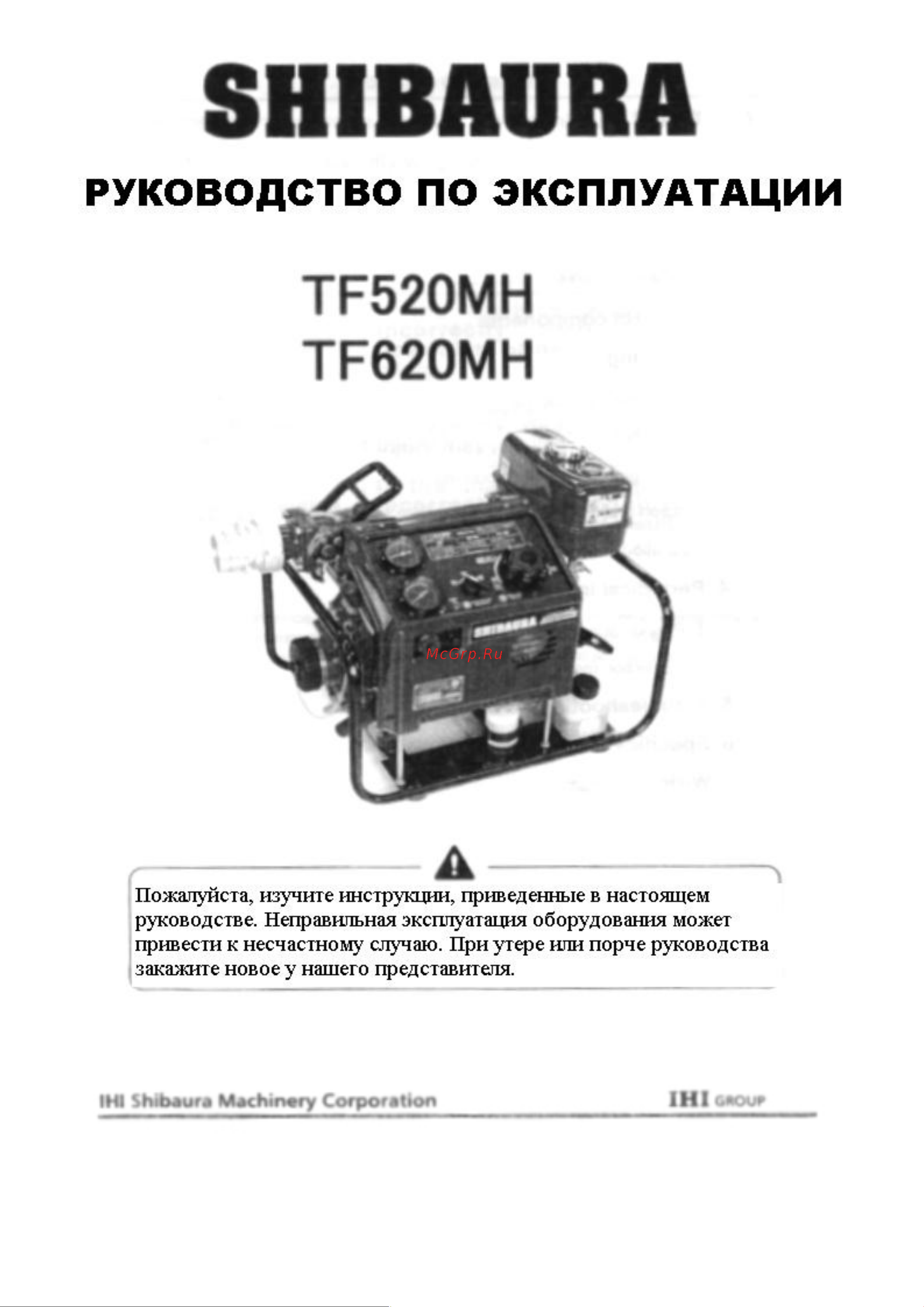 SHIBAURA TF520MH Руководство по эксплуатации онлайн