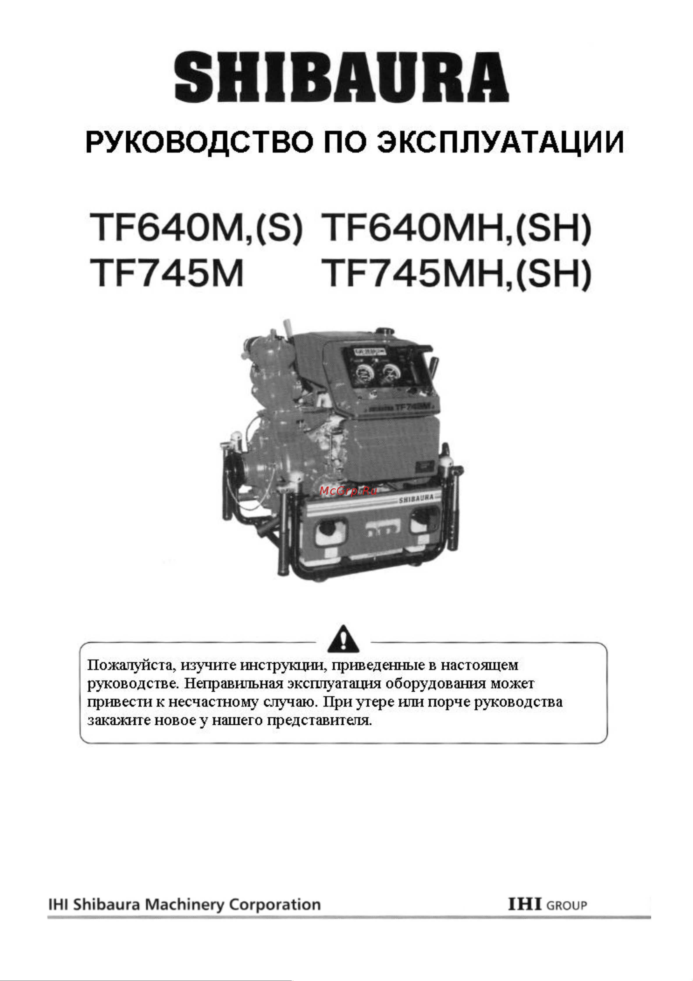 SHIBAURA TF745MH-A Руководство по эксплуатации онлайн