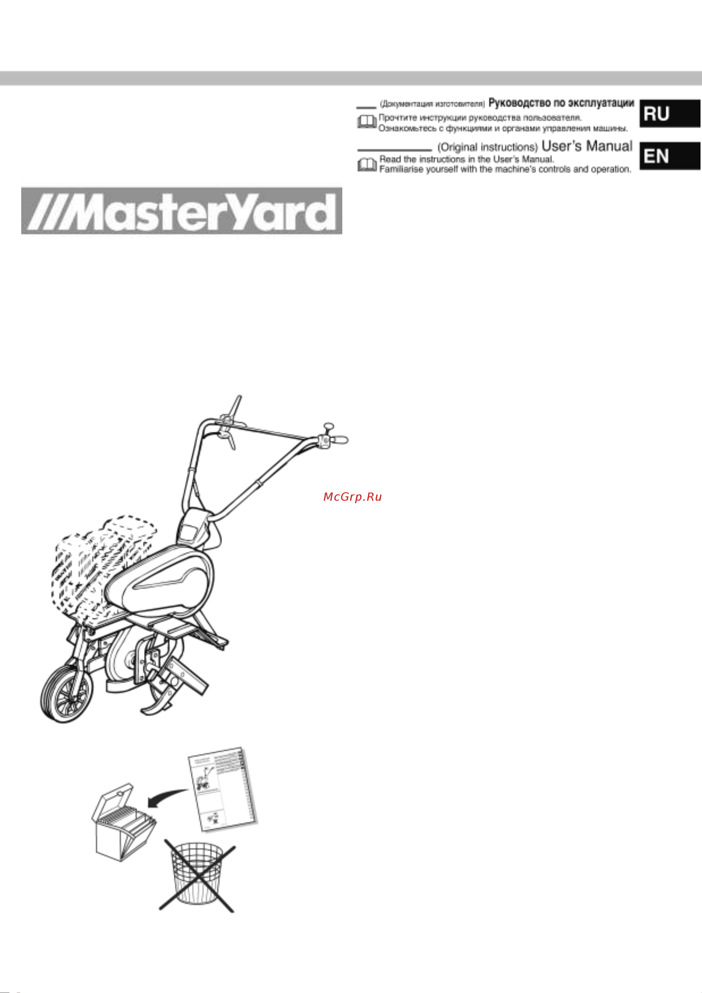 MasterYard ECO 65L C2 Руководство по эксплуатации онлайн