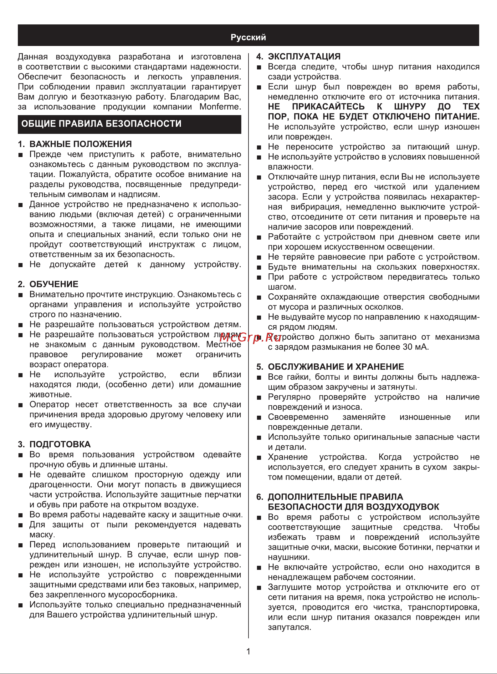 MONFERME 24167M Руководство по эксплуатации онлайн [2/7] 769793