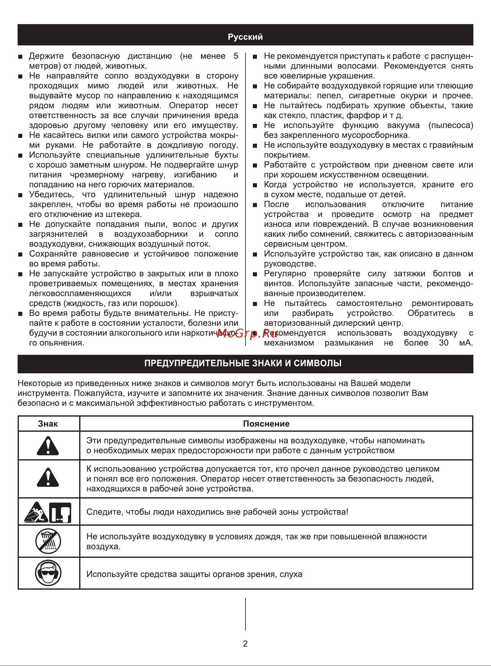 MONFERME 24167M Руководство по эксплуатации онлайн [3/7] 769793