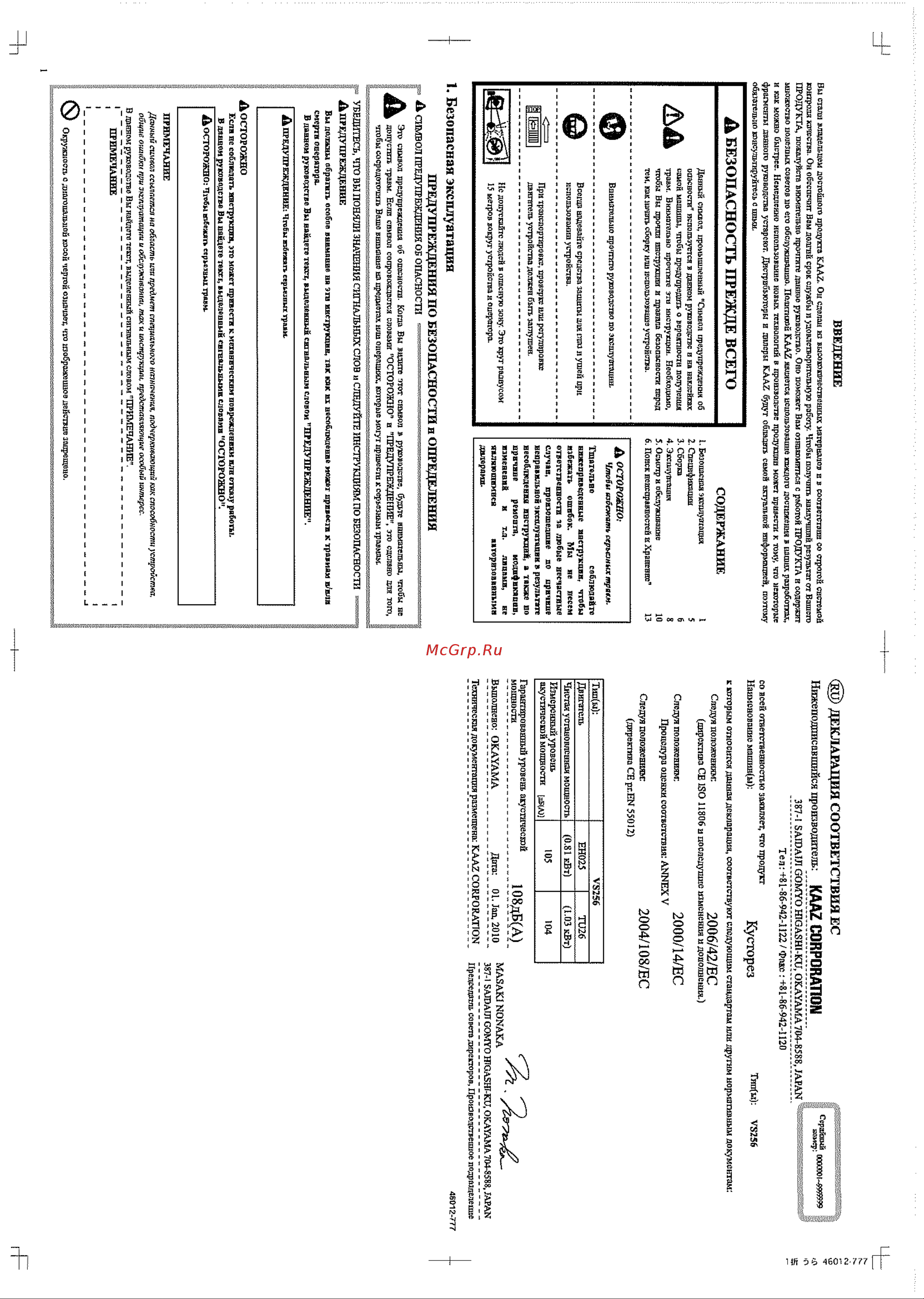KAAZ Kawasaki VS256(W)-TJ27D Руководство по эксплуатации онлайн [2/8] 769810