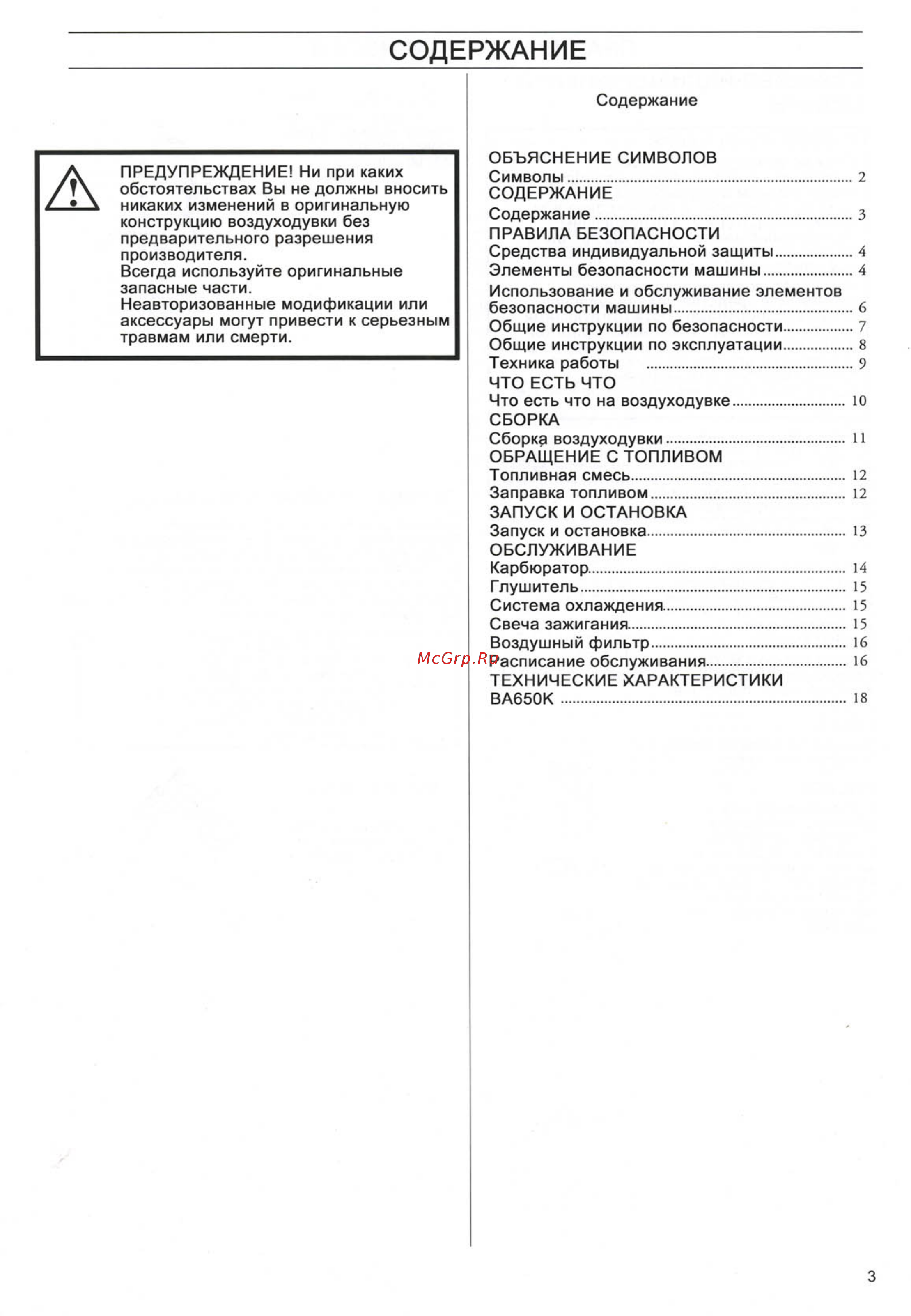 KAAZ Kawasaki BA650K Руководство по эксплуатации онлайн [3/18] 769837