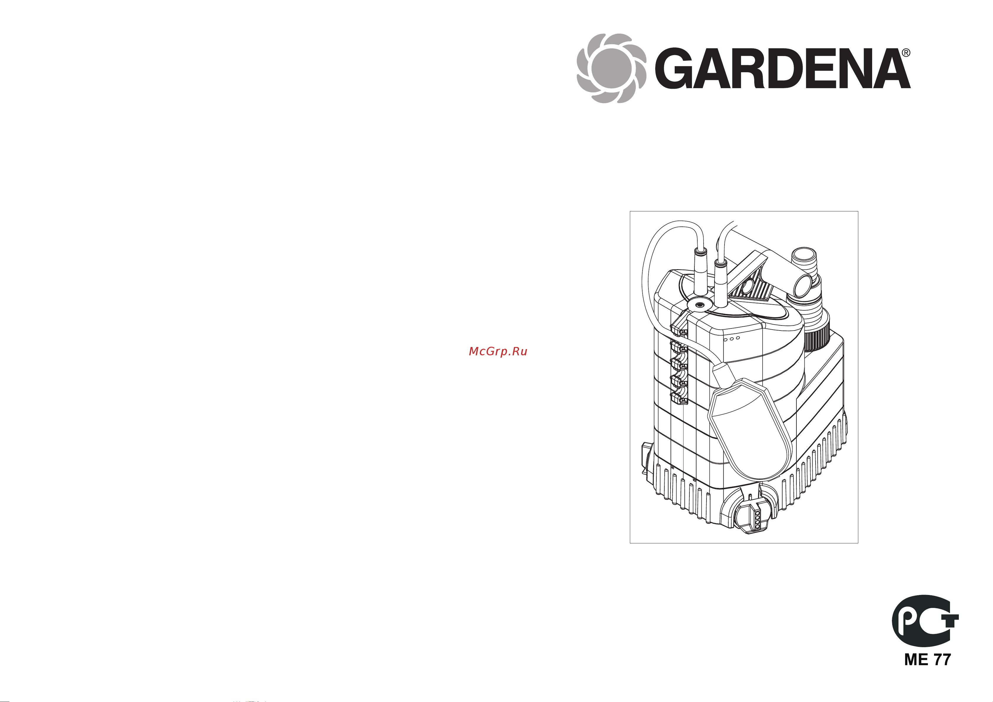 Gardena 7000 Classic Руководство по эксплуатации онлайн
