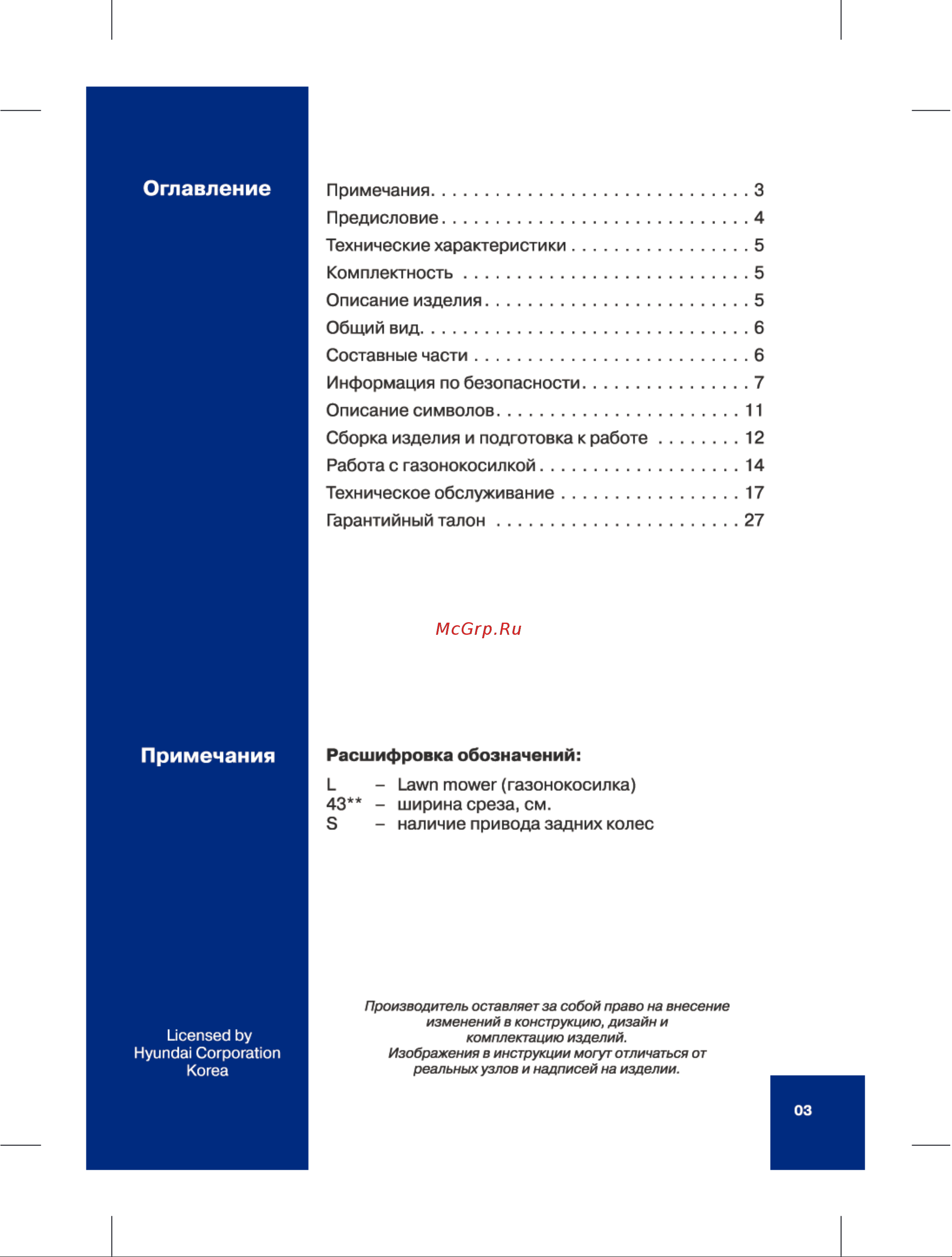 Hyundai L 4300 S Руководство по эксплуатации онлайн [3/28] 770204