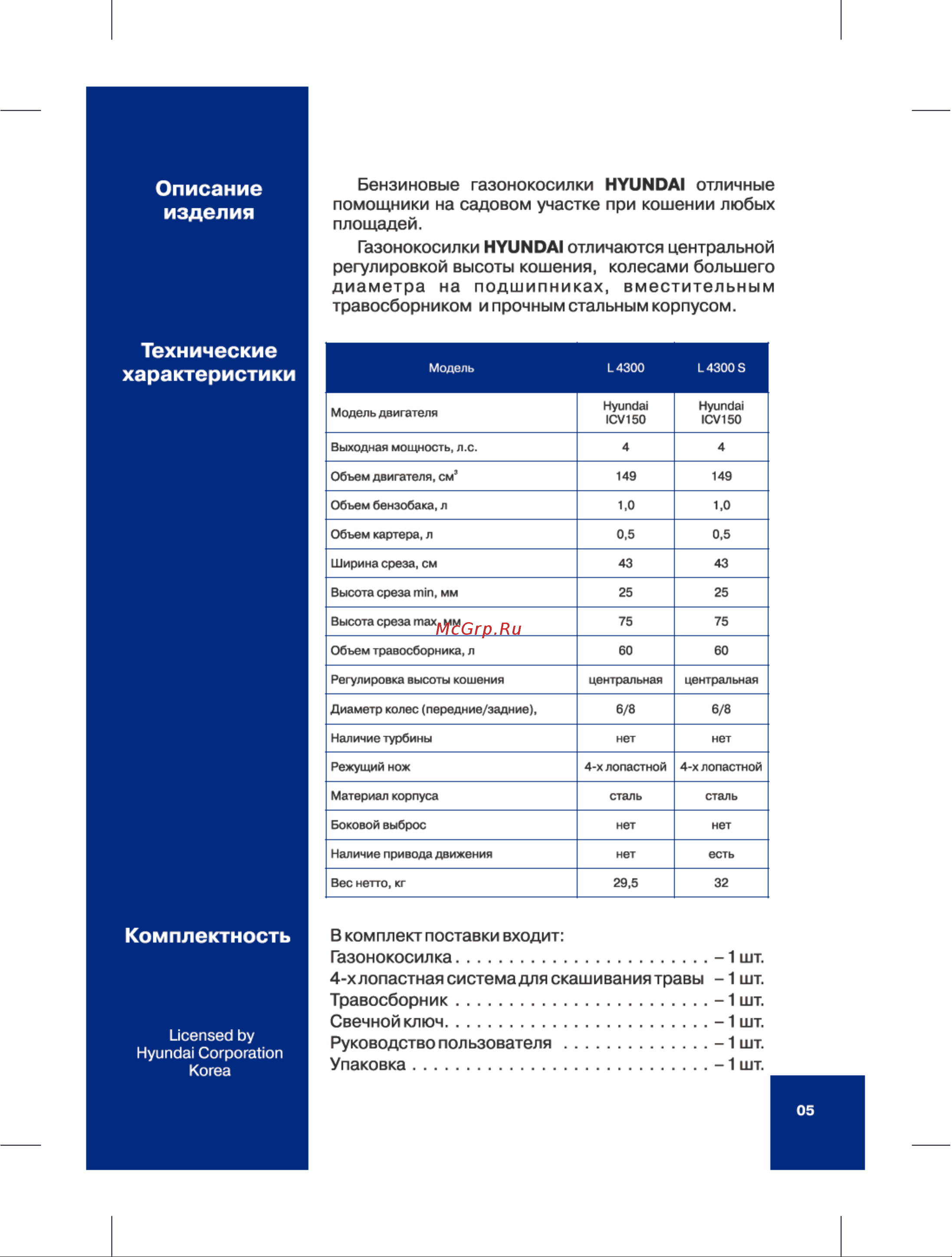Hyundai L 4300 S Руководство по эксплуатации онлайн [5/28] 770204