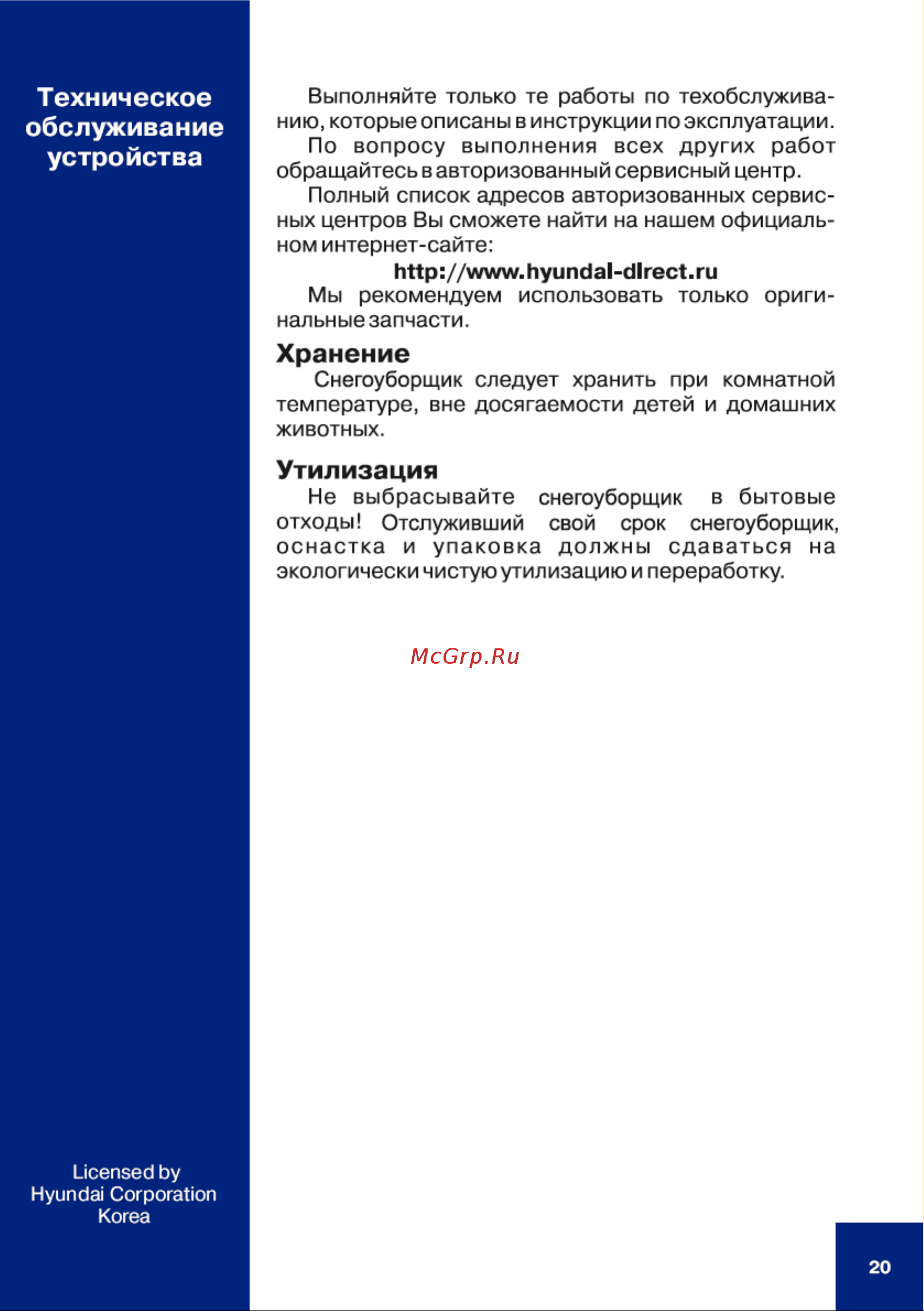Hyundai S 300 Руководство по эксплуатации онлайн [20/24] 770205