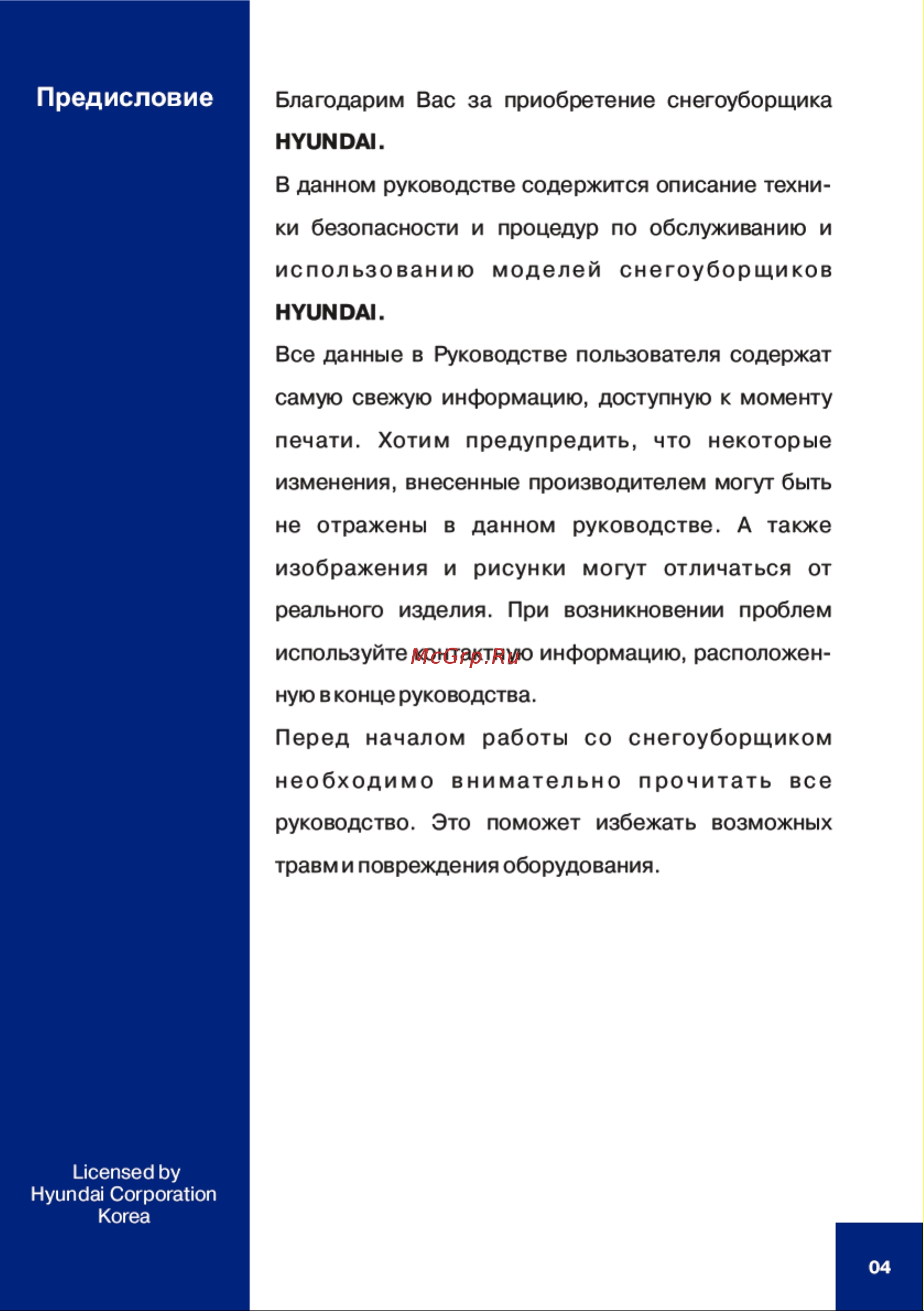 Hyundai S 300 Руководство по эксплуатации онлайн [4/24] 770205