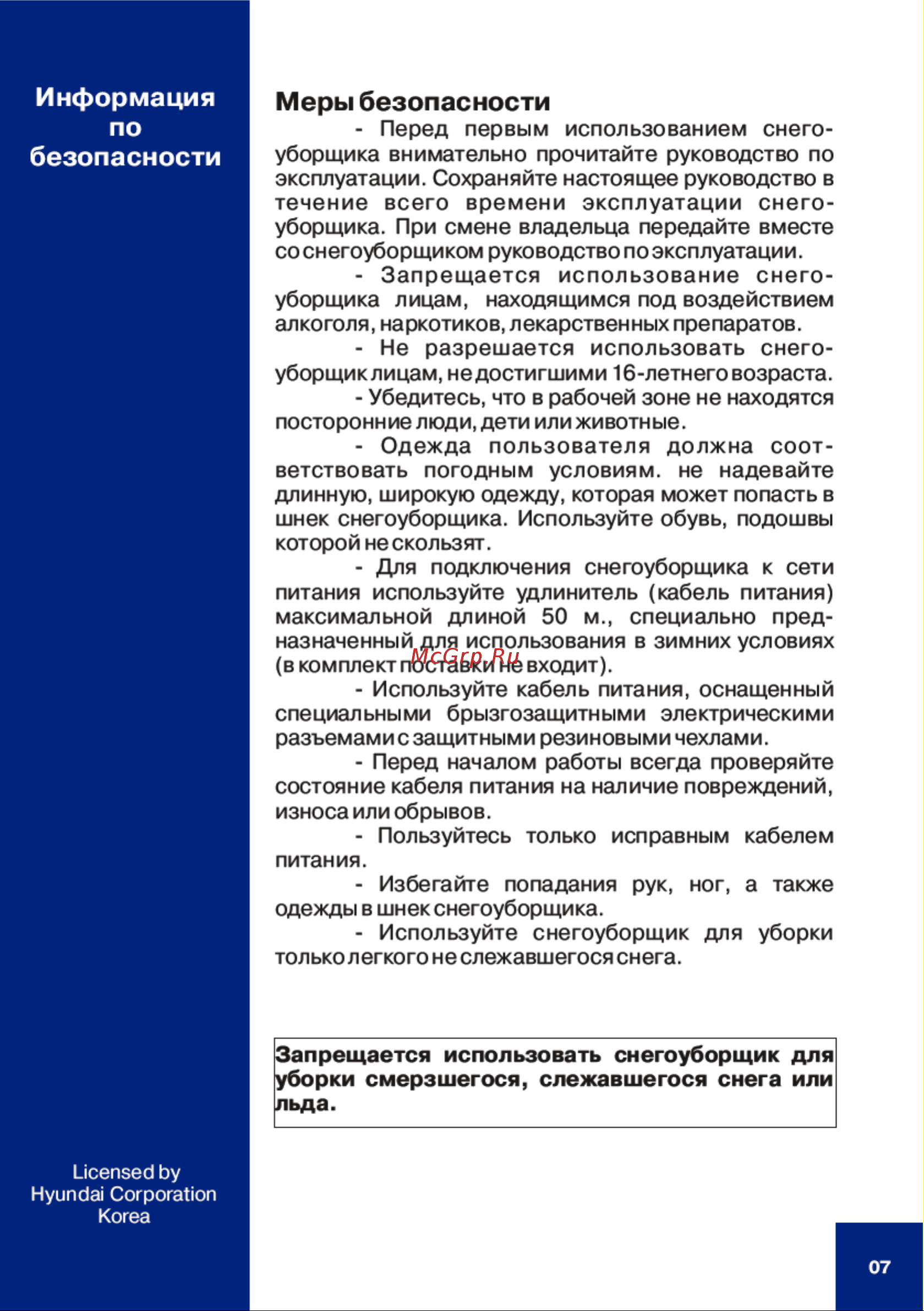 Hyundai S 300 Руководство по эксплуатации онлайн [7/24] 770205
