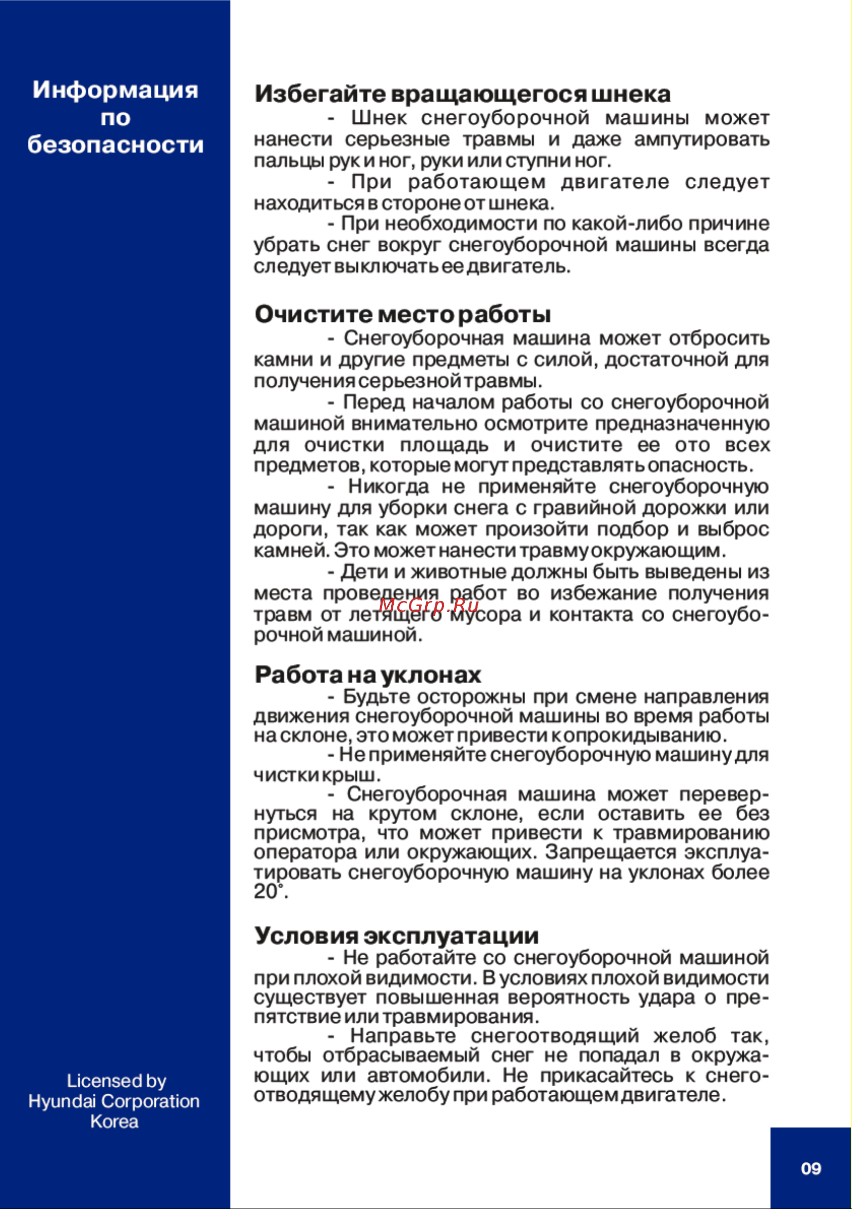Hyundai S 300 Руководство по эксплуатации онлайн [9/24] 770205