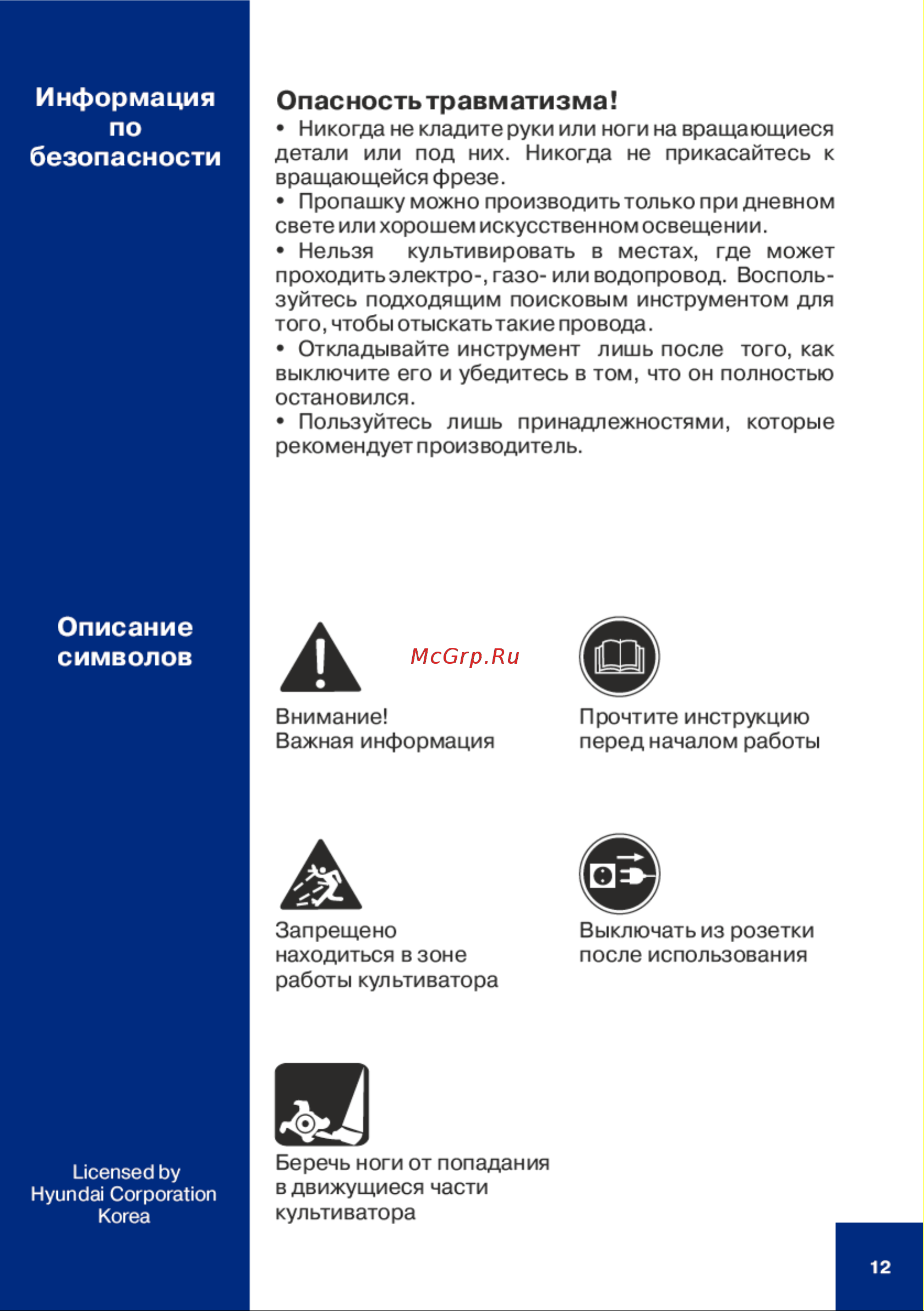 Hyundai T1500-E Руководство по эксплуатации онлайн [12/24] 770207