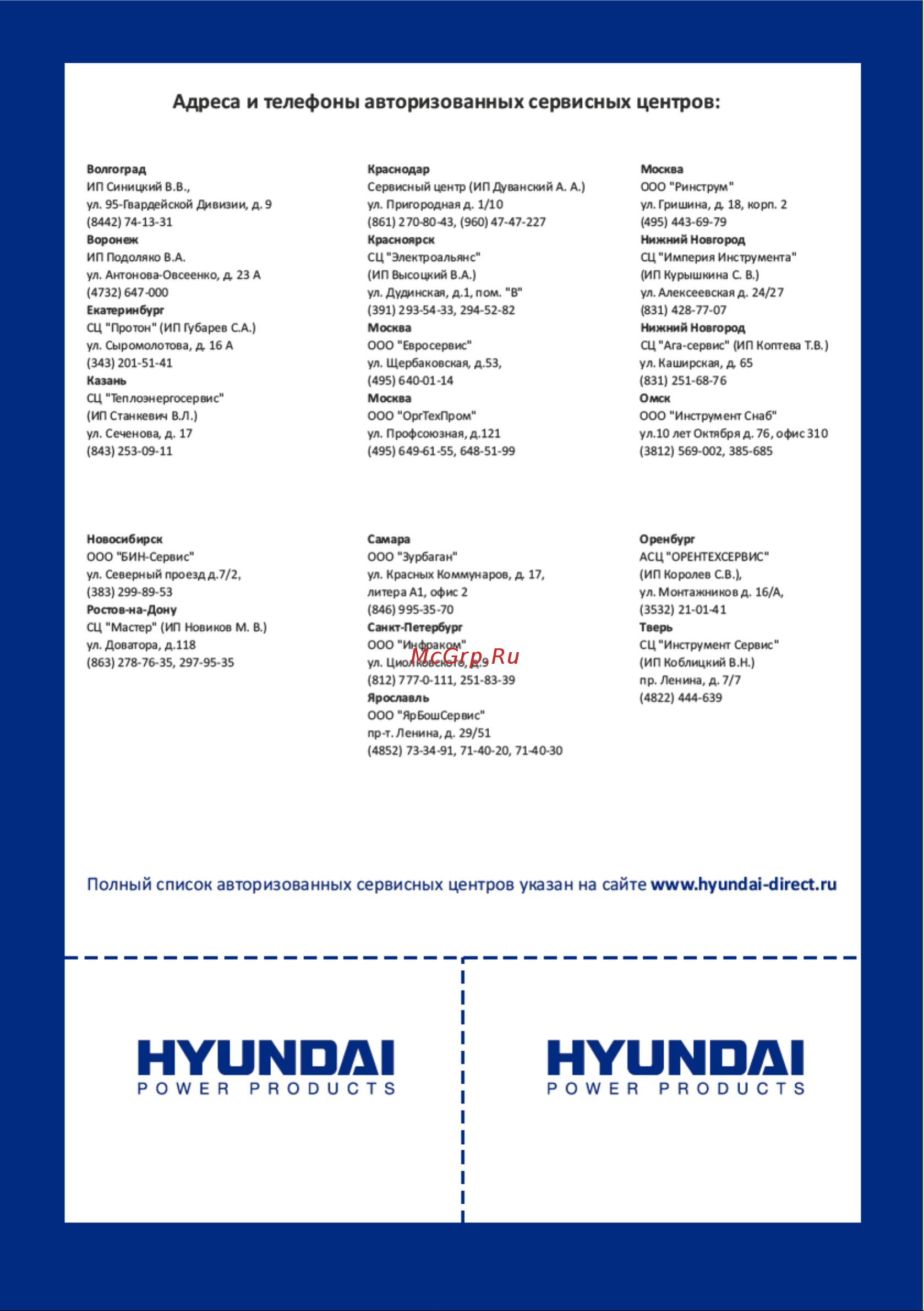 Hyundai T1500-E Руководство по эксплуатации онлайн [24/24] 770207