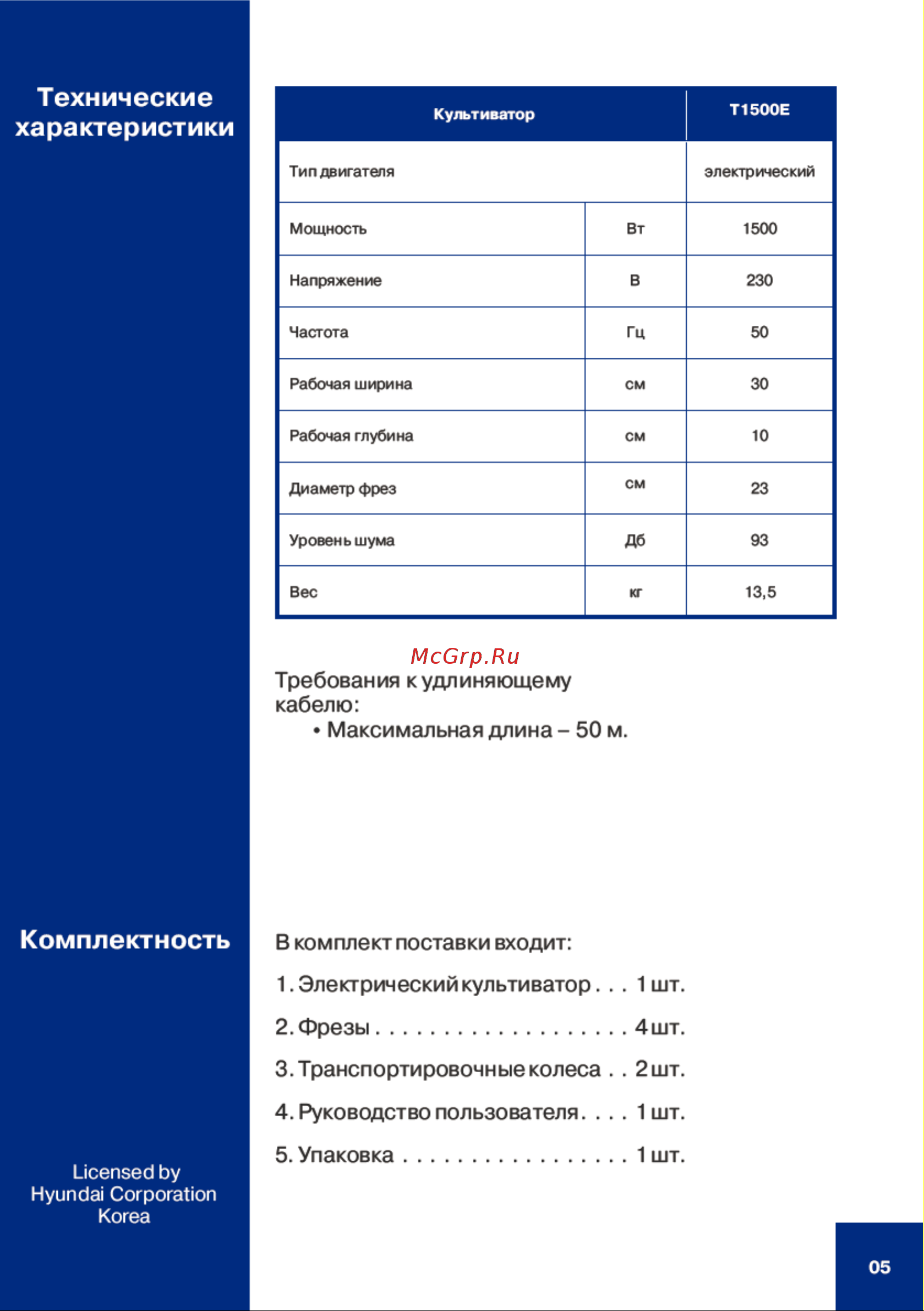 Hyundai T1500-E Руководство по эксплуатации онлайн [5/24] 770207