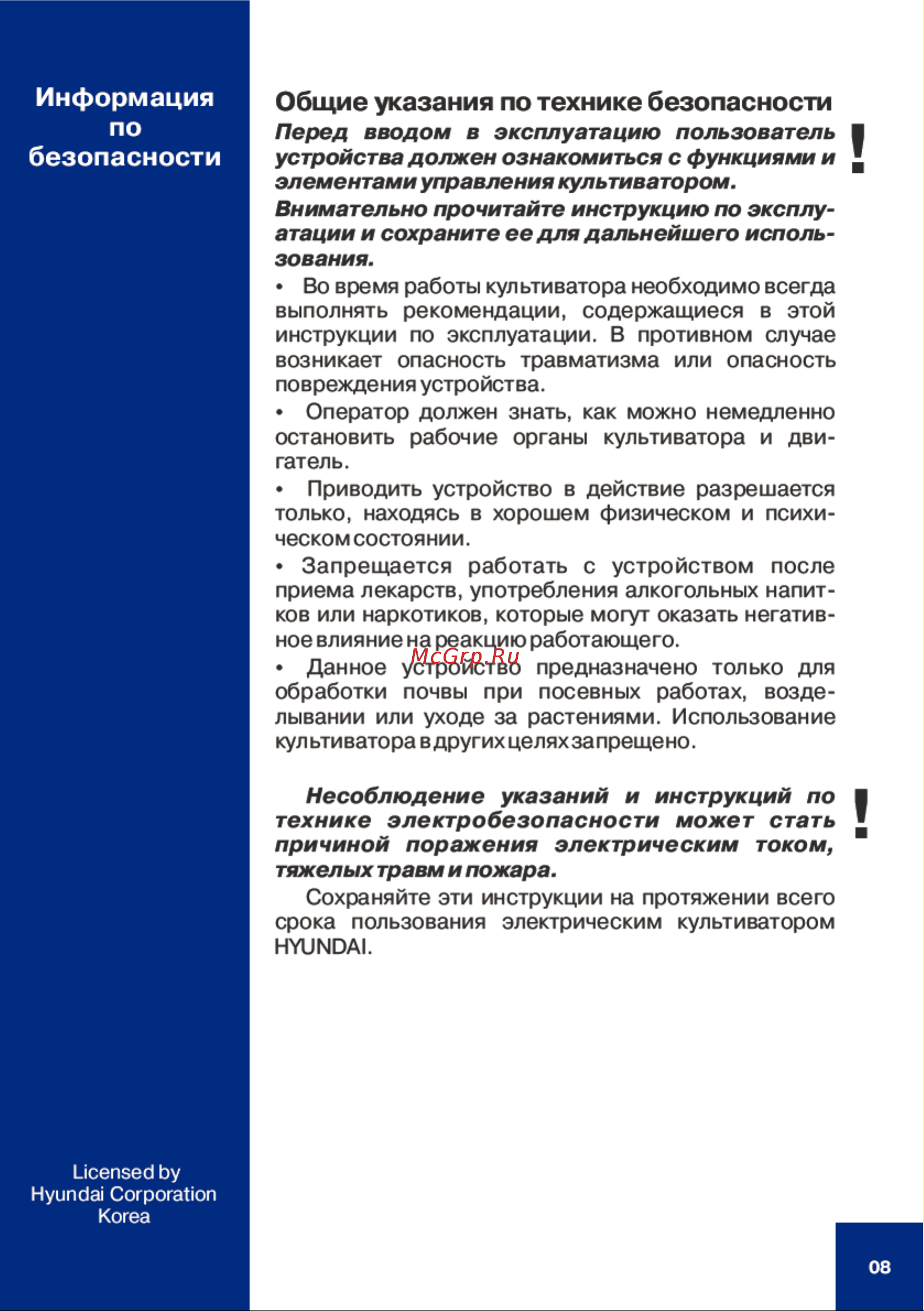 Hyundai T1500-E Руководство по эксплуатации онлайн [8/24] 770207