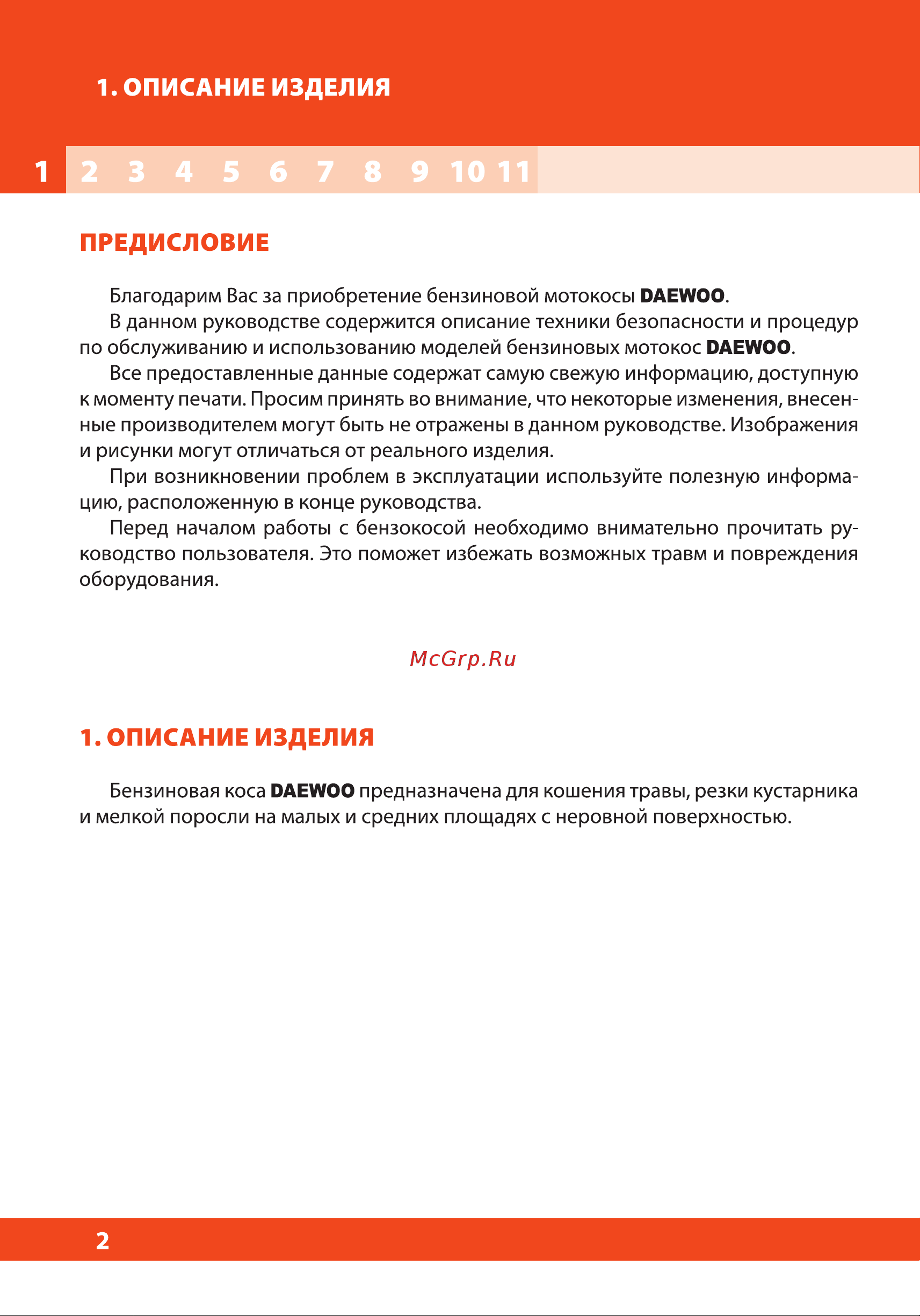 Daewoo DABC 260 Руководство по эксплуатации онлайн [2/36] 770222