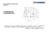 Hyundai HY 25-2 Руководство по эксплуатации