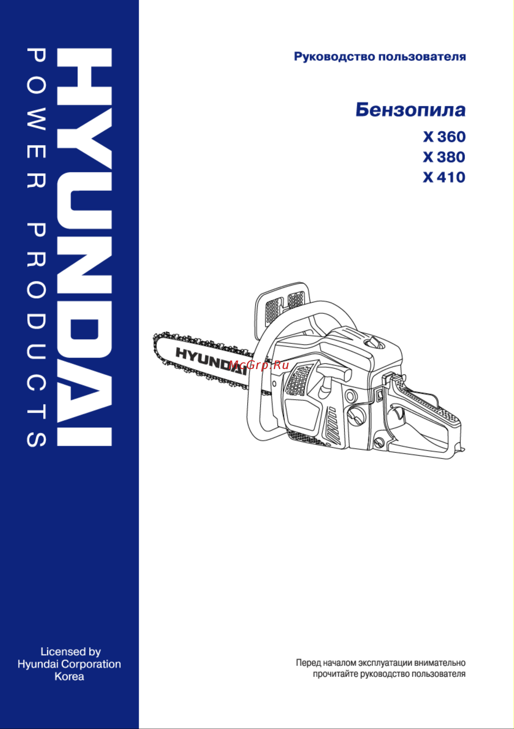 Hyundai X410 Руководство по эксплуатации онлайн
