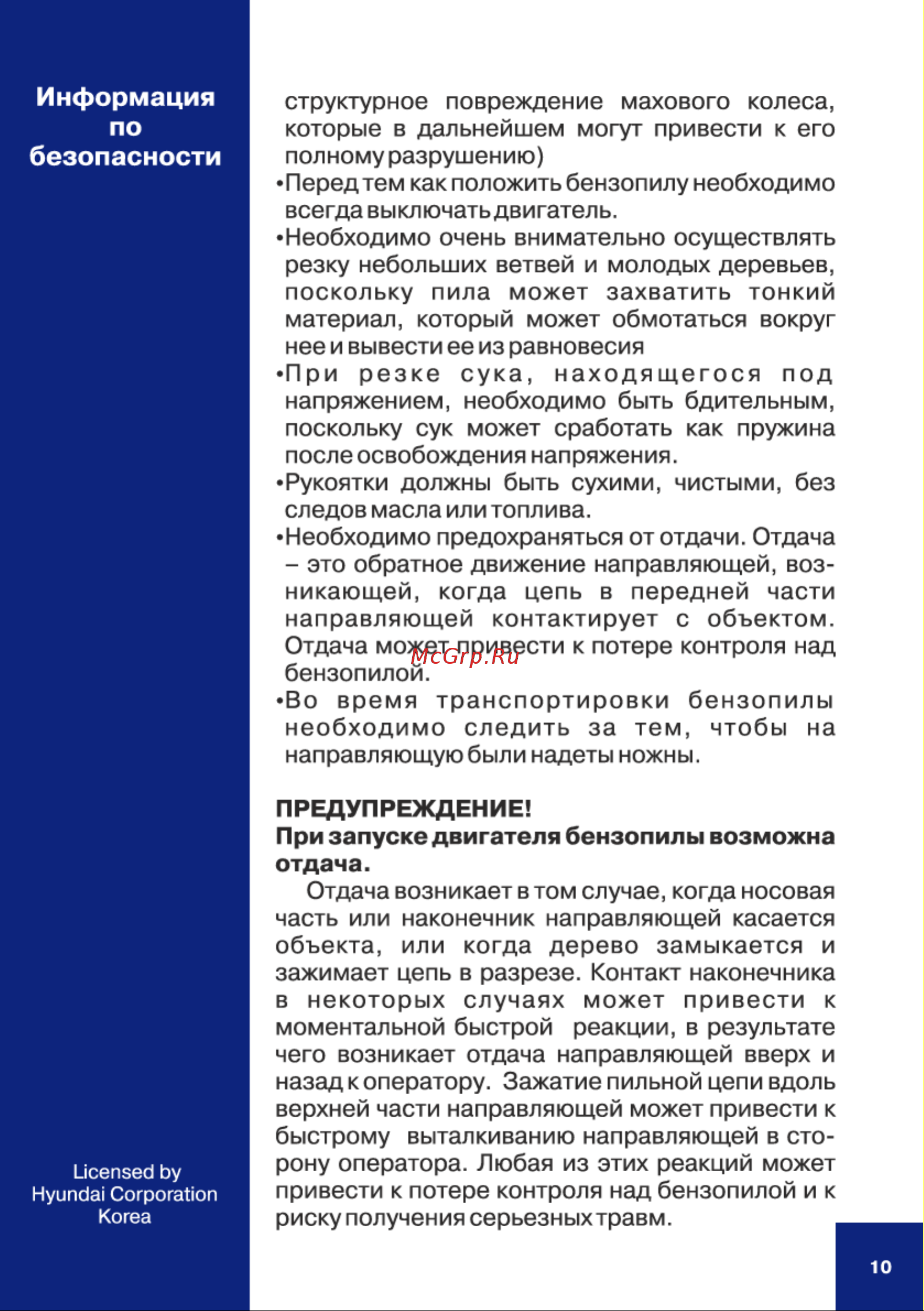 Hyundai X380 Руководство по эксплуатации онлайн [10/44] 770249