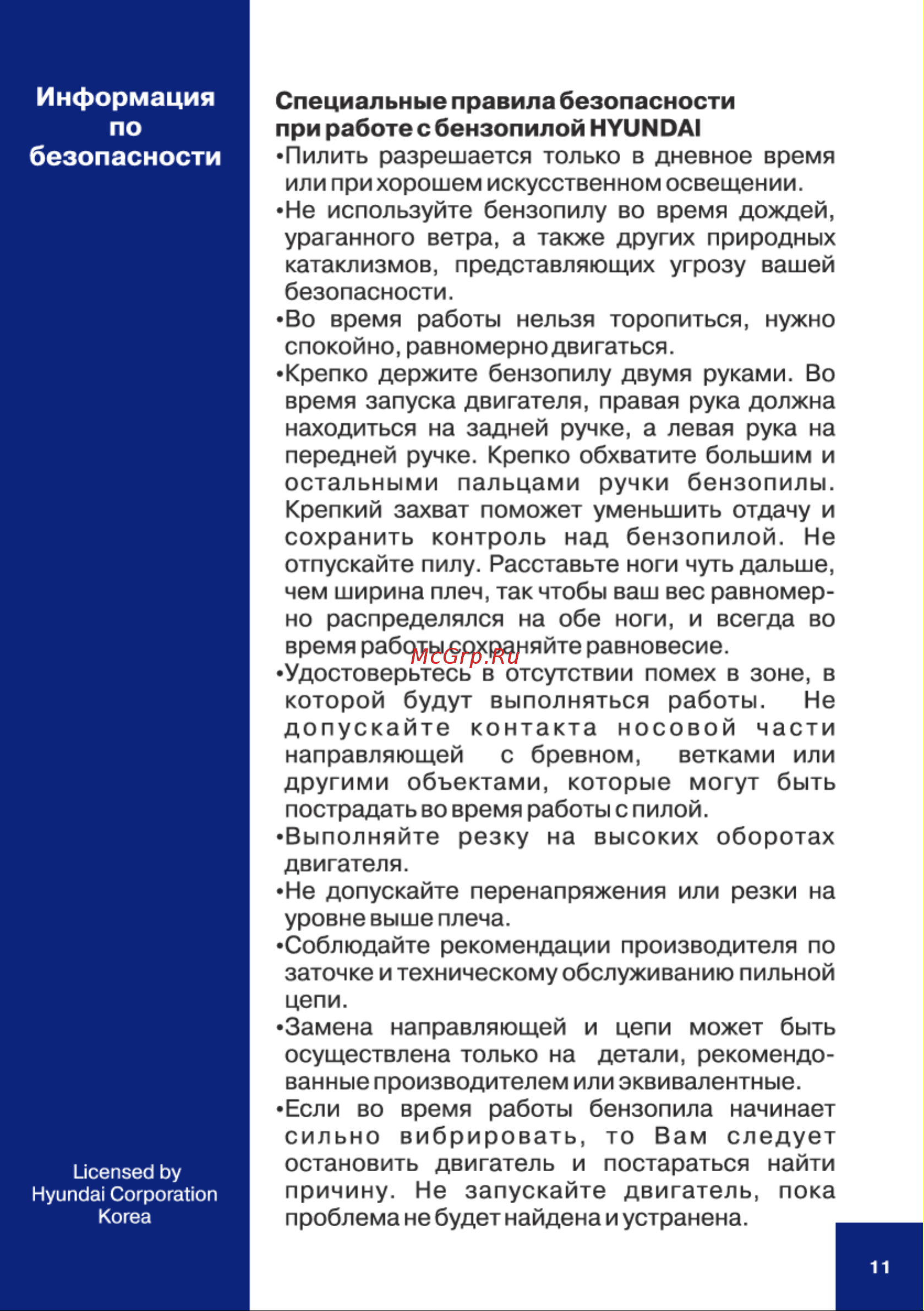 Hyundai X380 Руководство по эксплуатации онлайн [11/44] 770249
