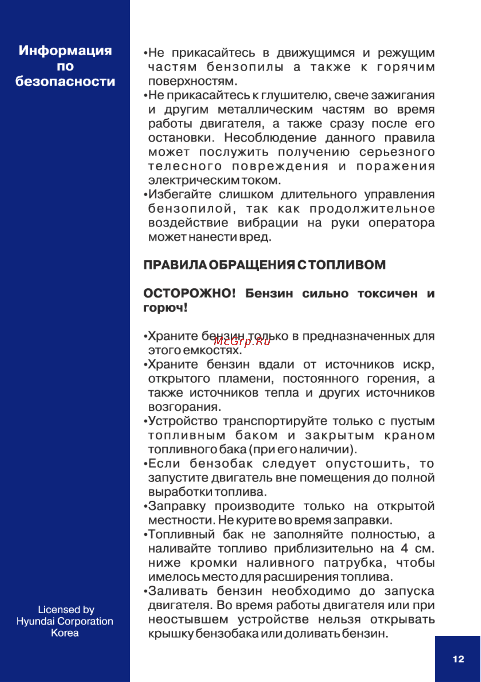 Hyundai X380 Руководство по эксплуатации онлайн [12/44] 770249