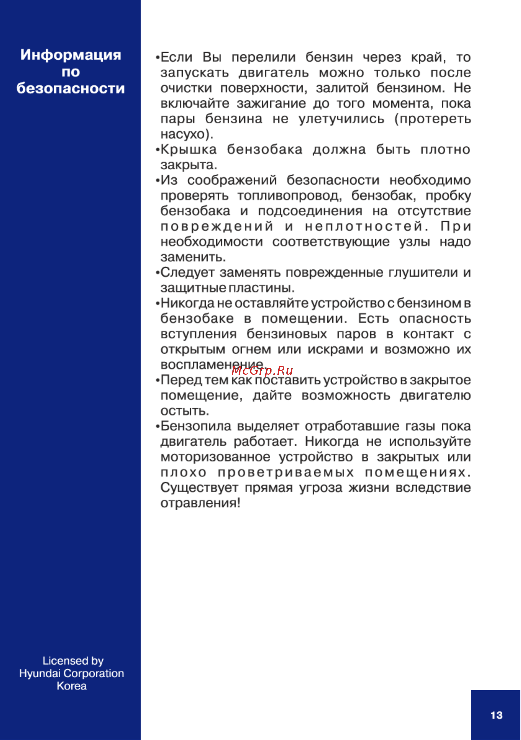 Hyundai X380 Руководство по эксплуатации онлайн [13/44] 770249