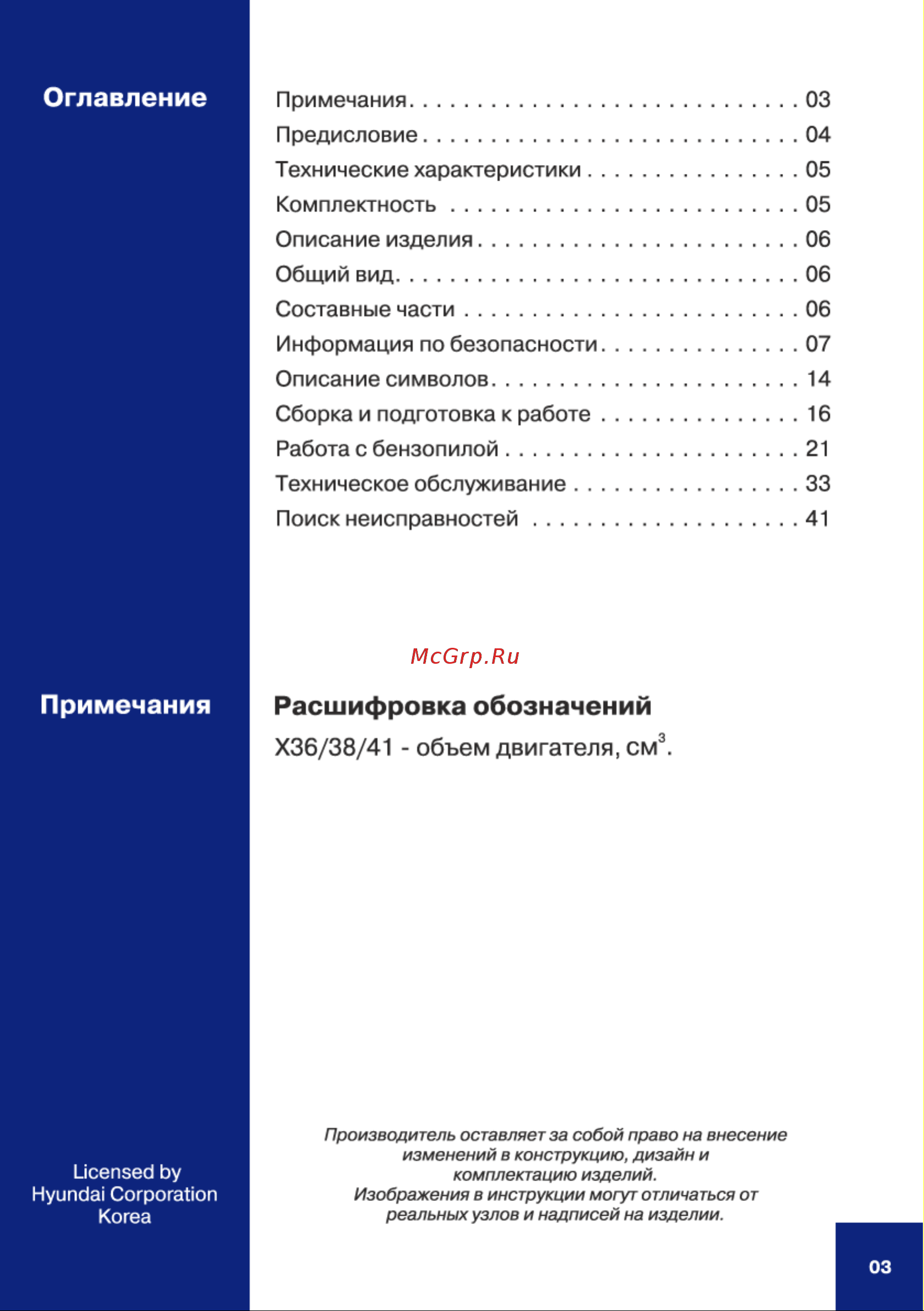 Hyundai X380 Руководство по эксплуатации онлайн [3/44] 770249