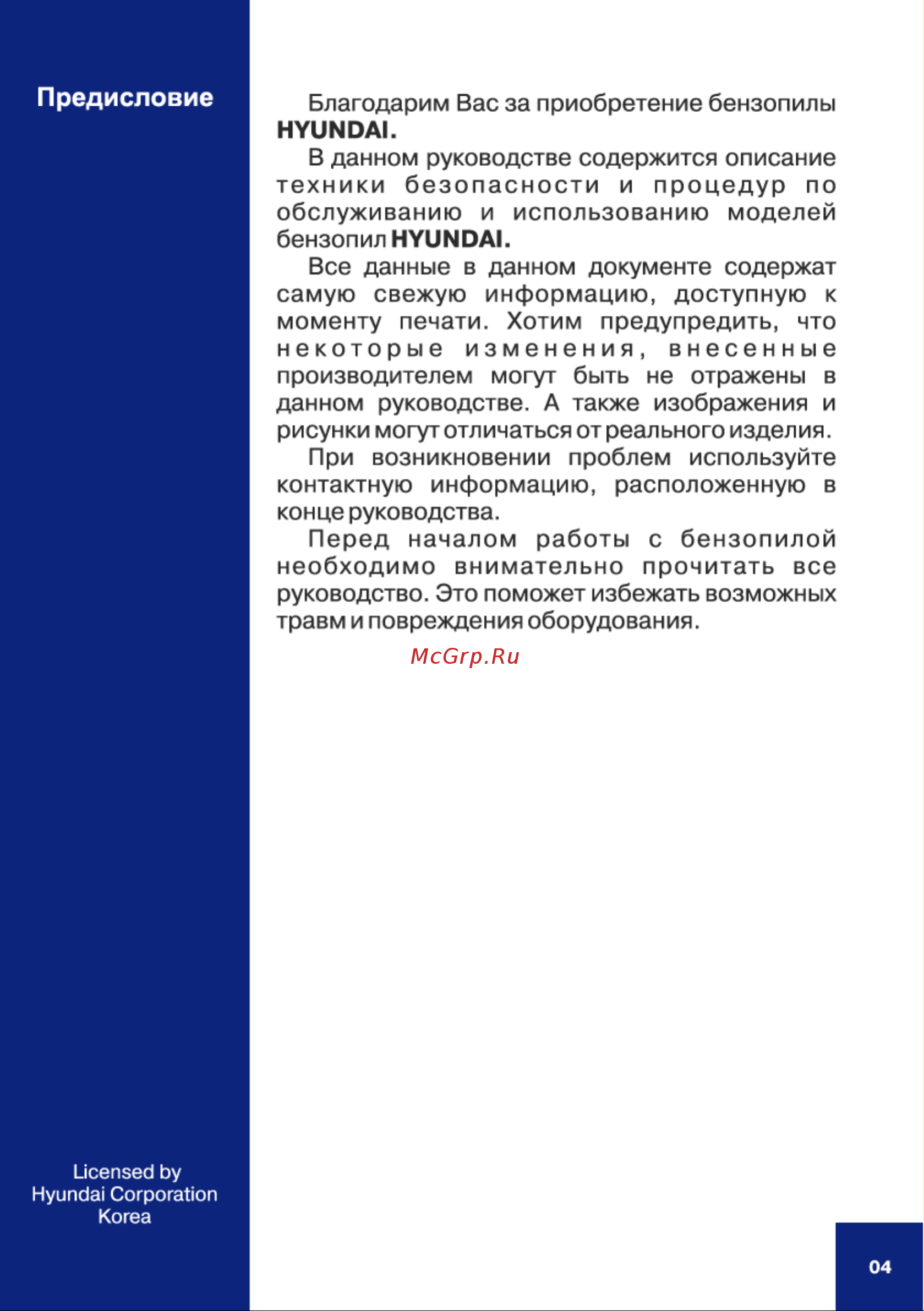 Hyundai X380 Руководство по эксплуатации онлайн [4/44] 770249