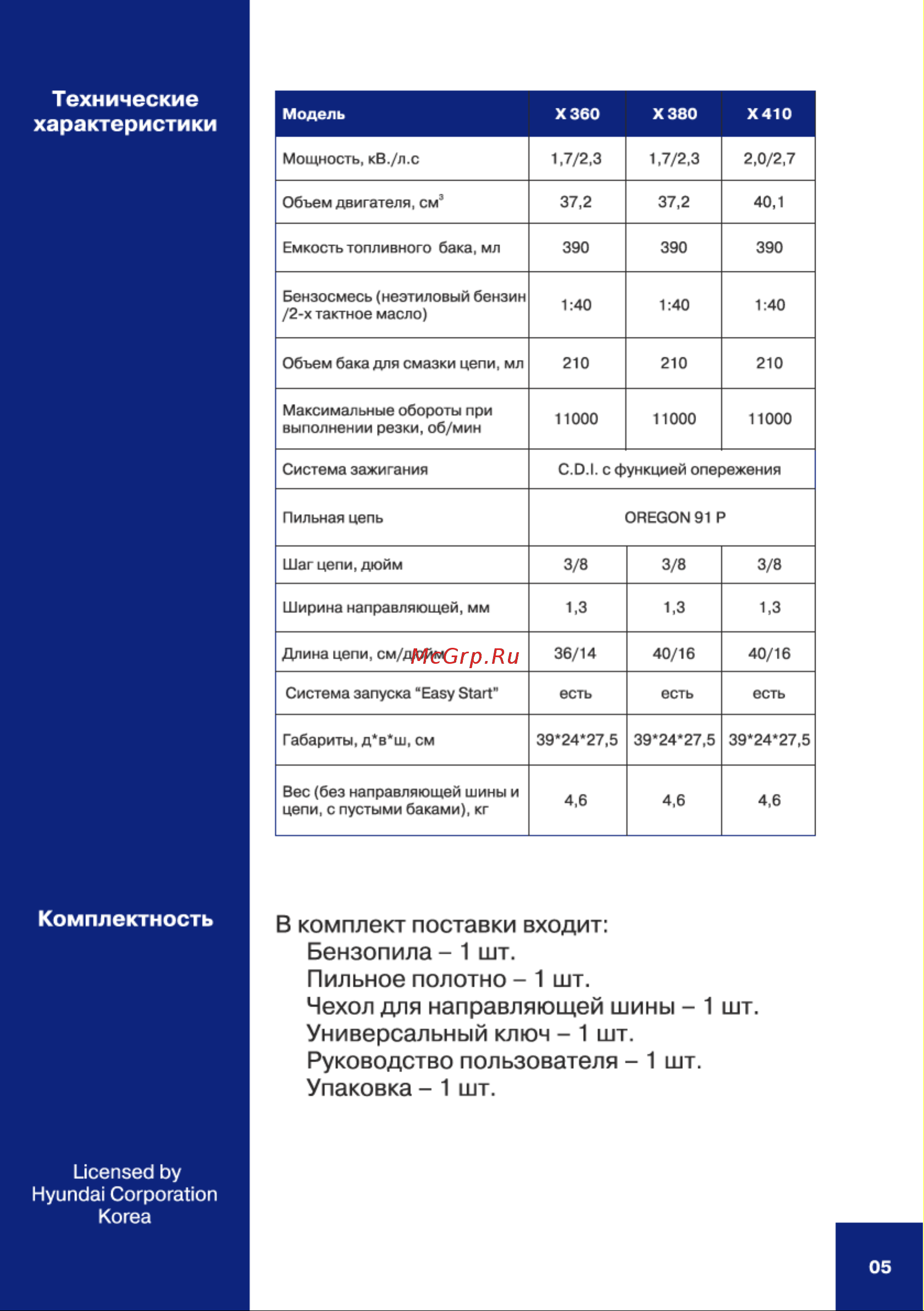 Hyundai X380 Руководство по эксплуатации онлайн [5/44] 770249