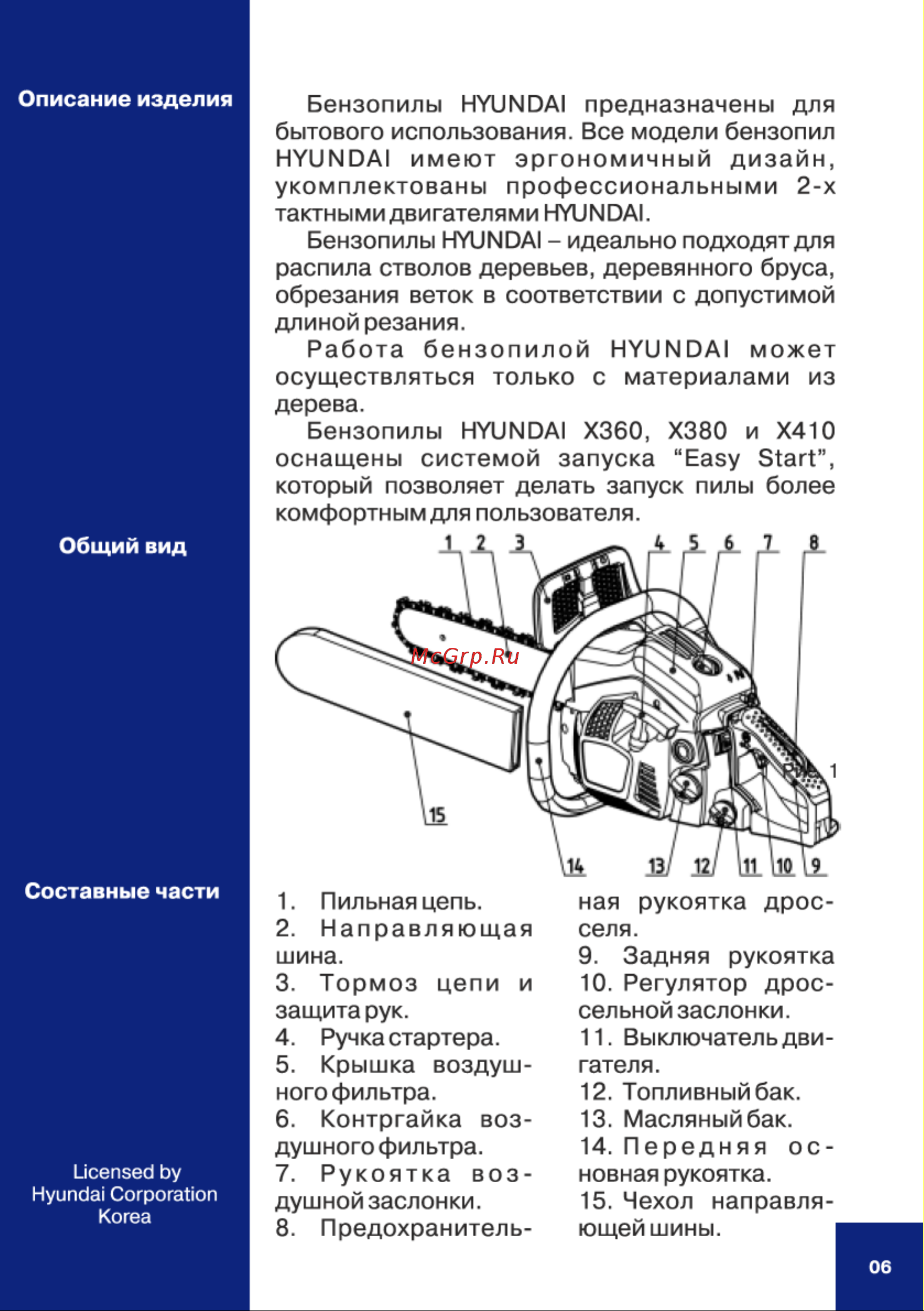 Hyundai X380 Руководство по эксплуатации онлайн [6/44] 770249