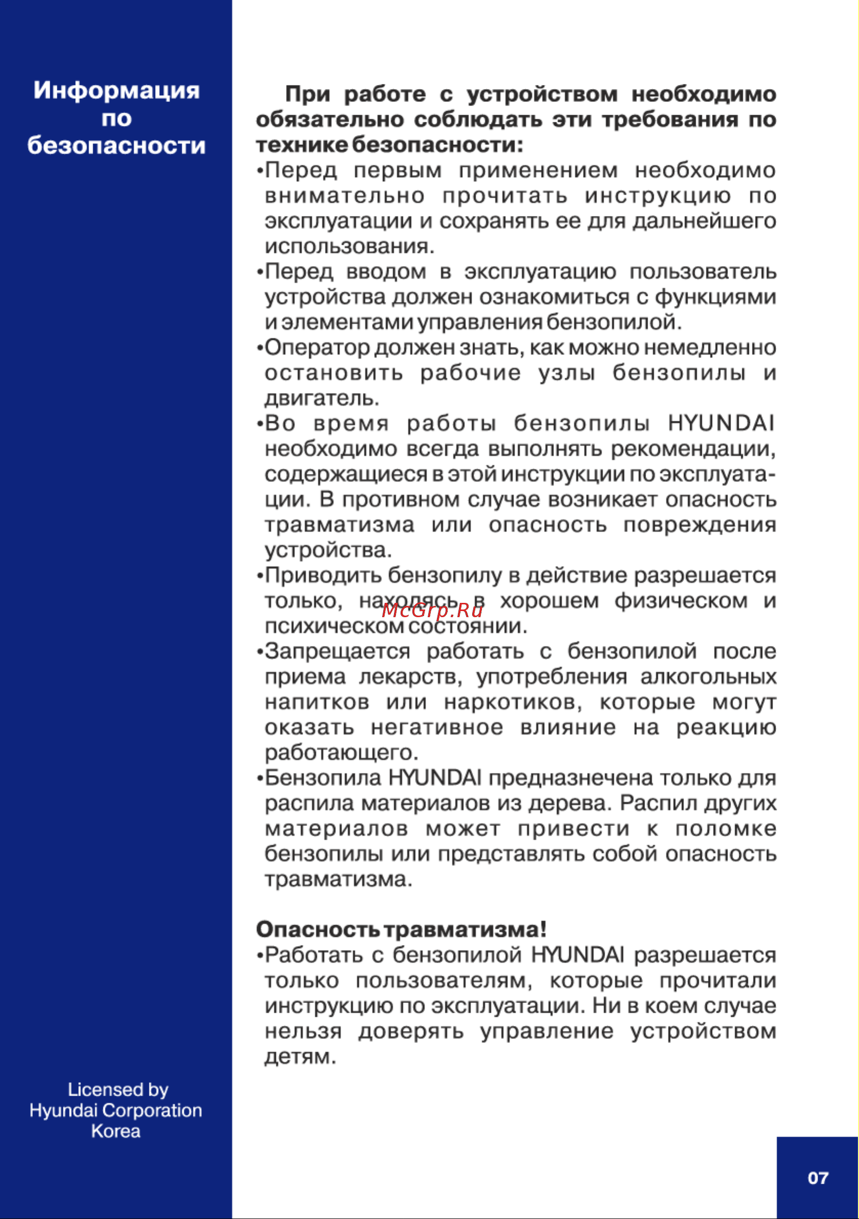 Hyundai X380 Руководство по эксплуатации онлайн [7/44] 770249