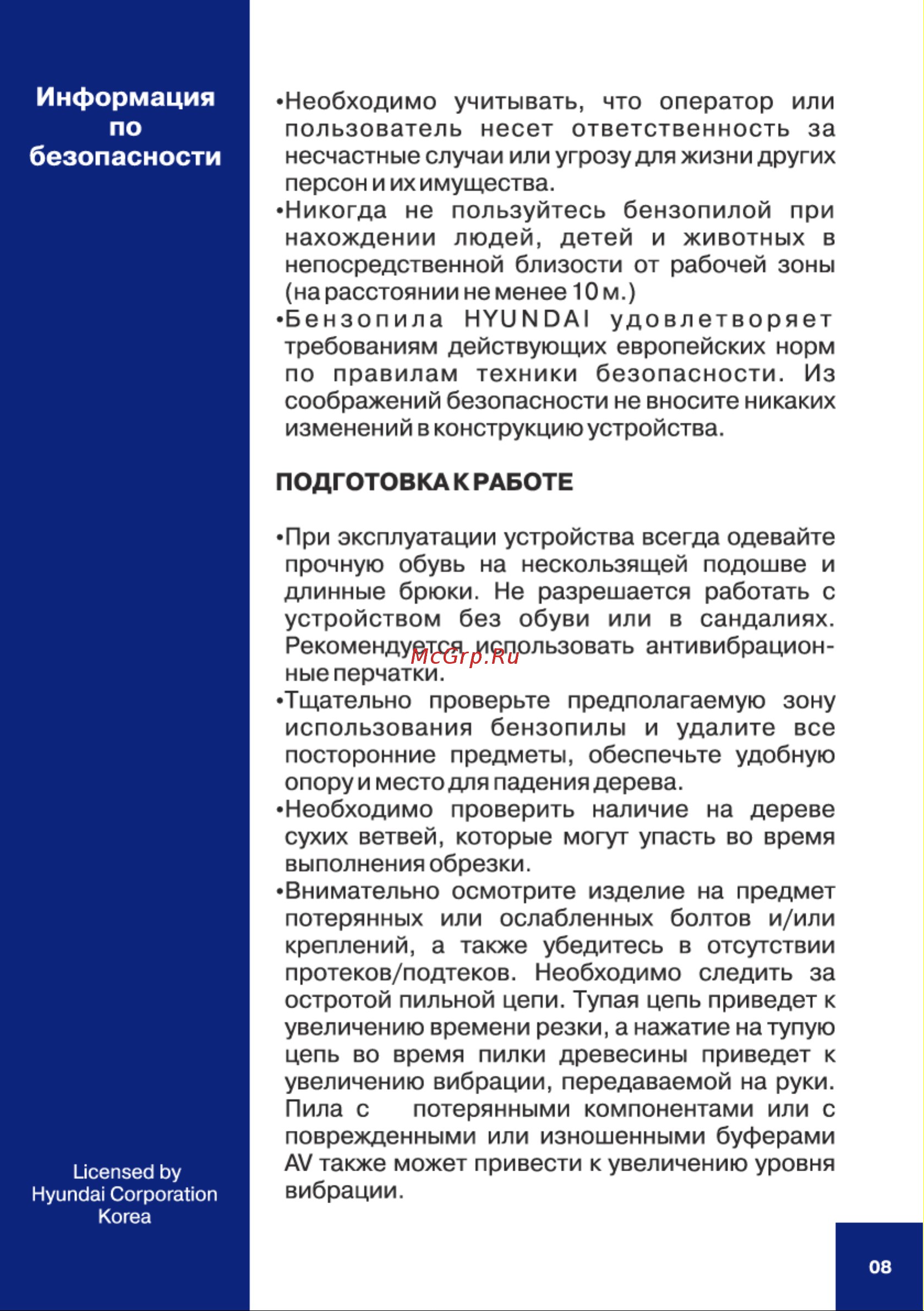 Hyundai X380 Руководство по эксплуатации онлайн [8/44] 770249