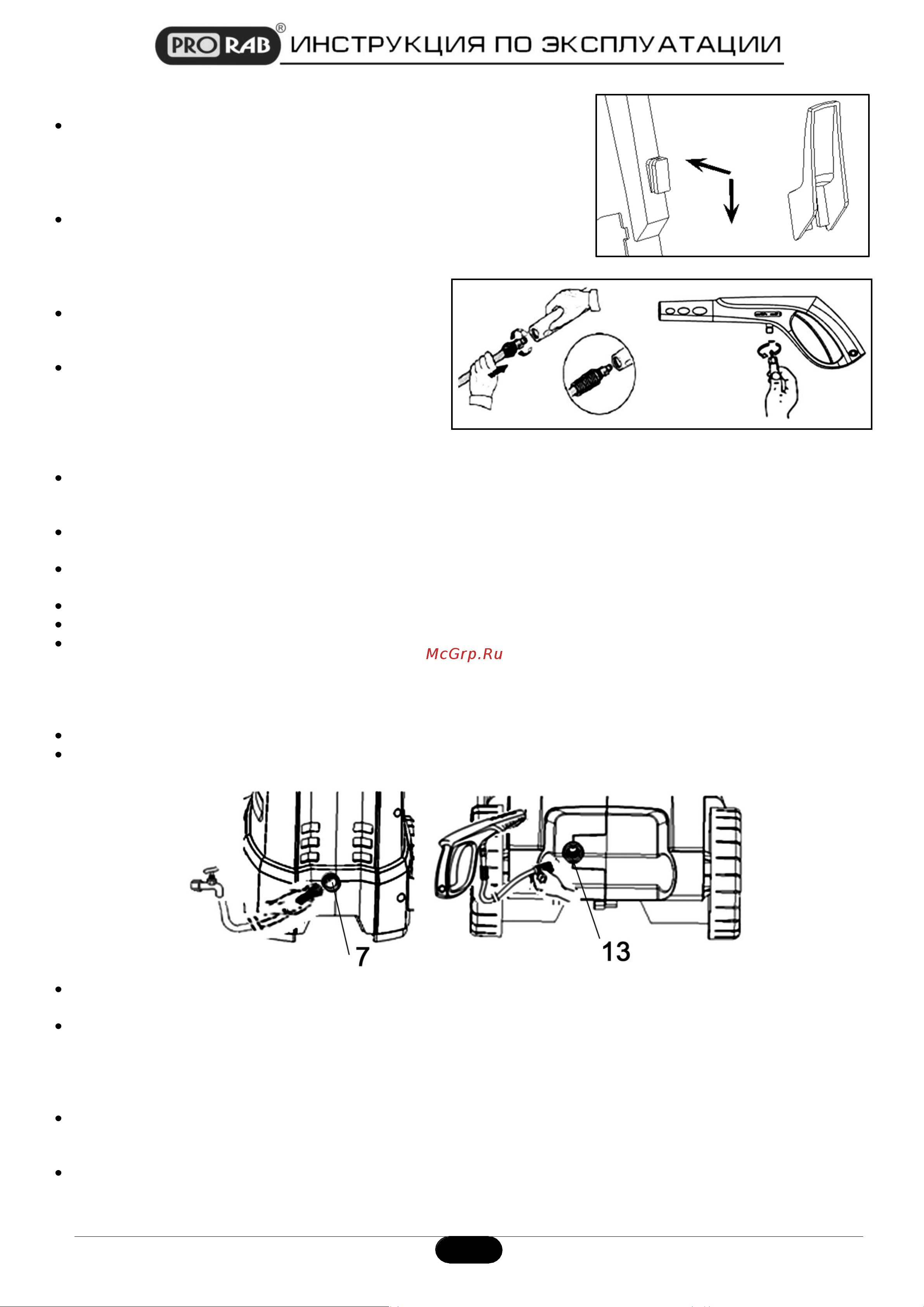 Prorab HPW-1610Н [5/12] Крепления пистолета распылителя