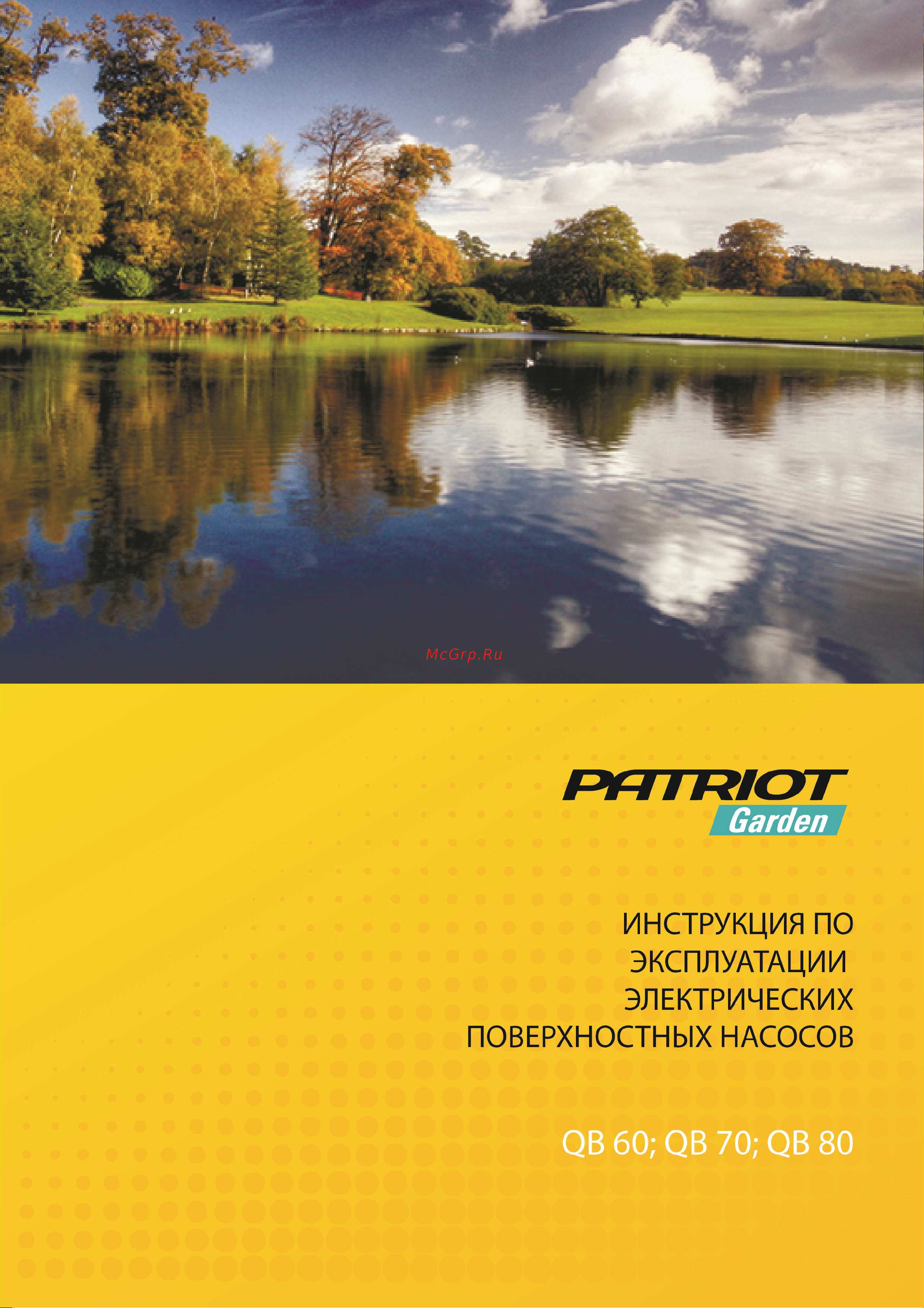 Patriot Garden QB70 Руководство по эксплуатации онлайн