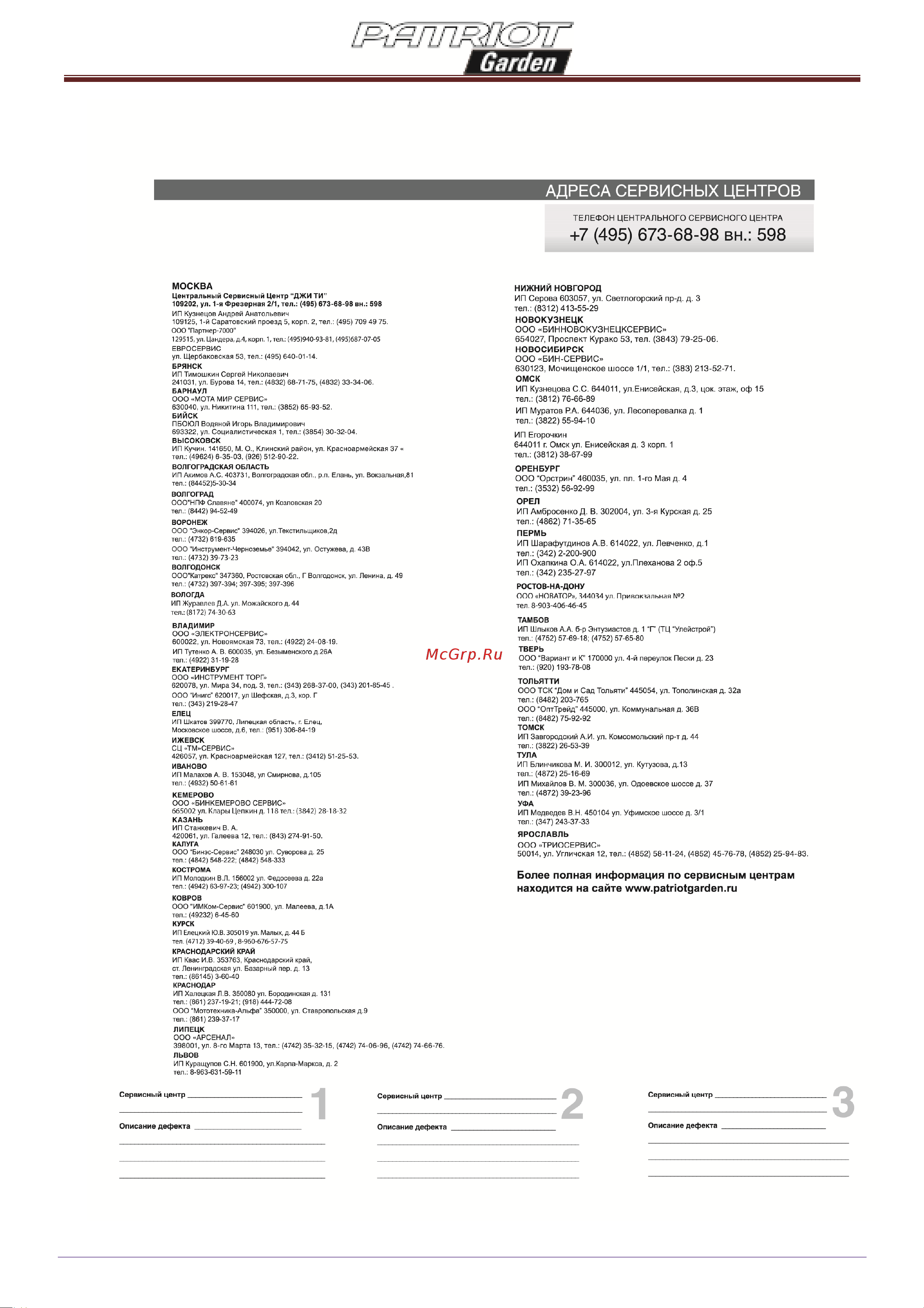 Patriot Garden QB70 [7/8] Стр 7