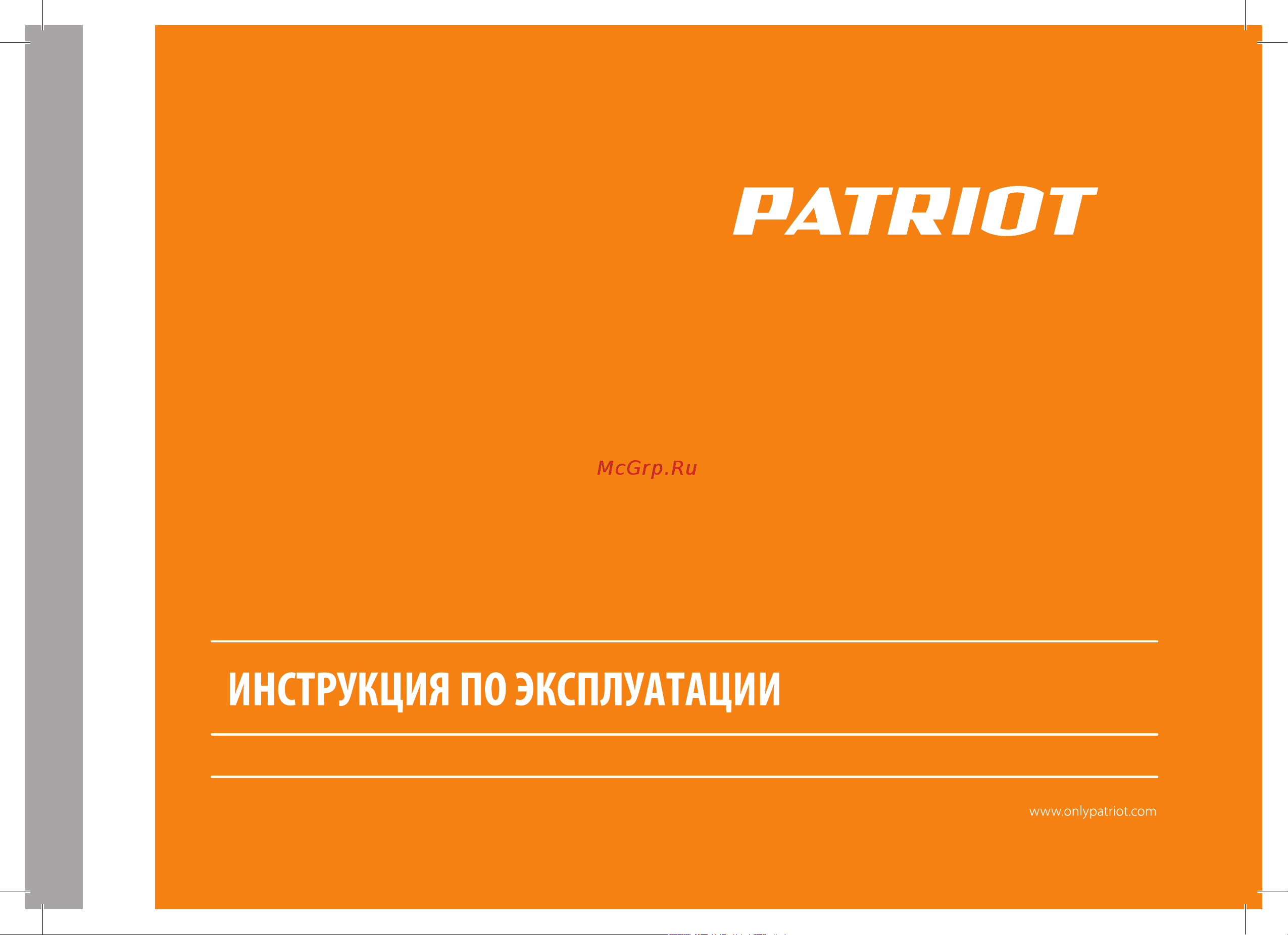 Patriot Garden QB80 Руководство по эксплуатации онлайн