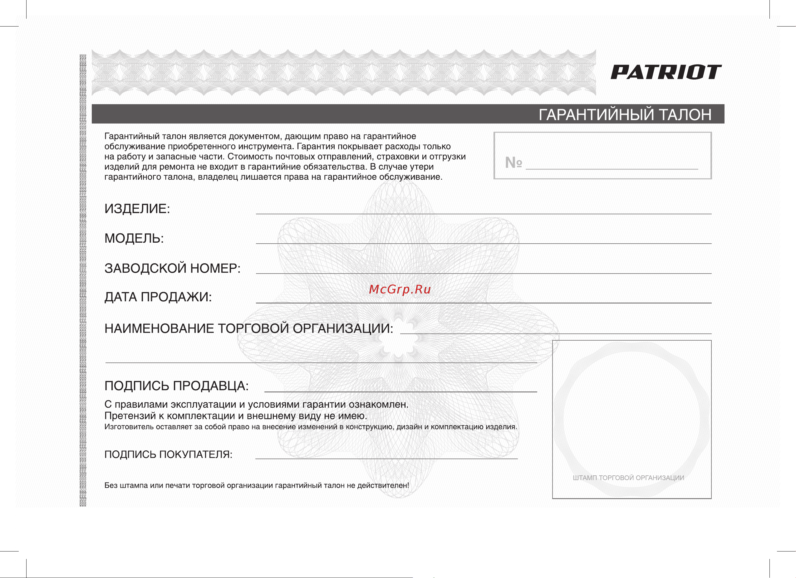 Patriot Garden QB80 Руководство по эксплуатации онлайн [13/20] 770301