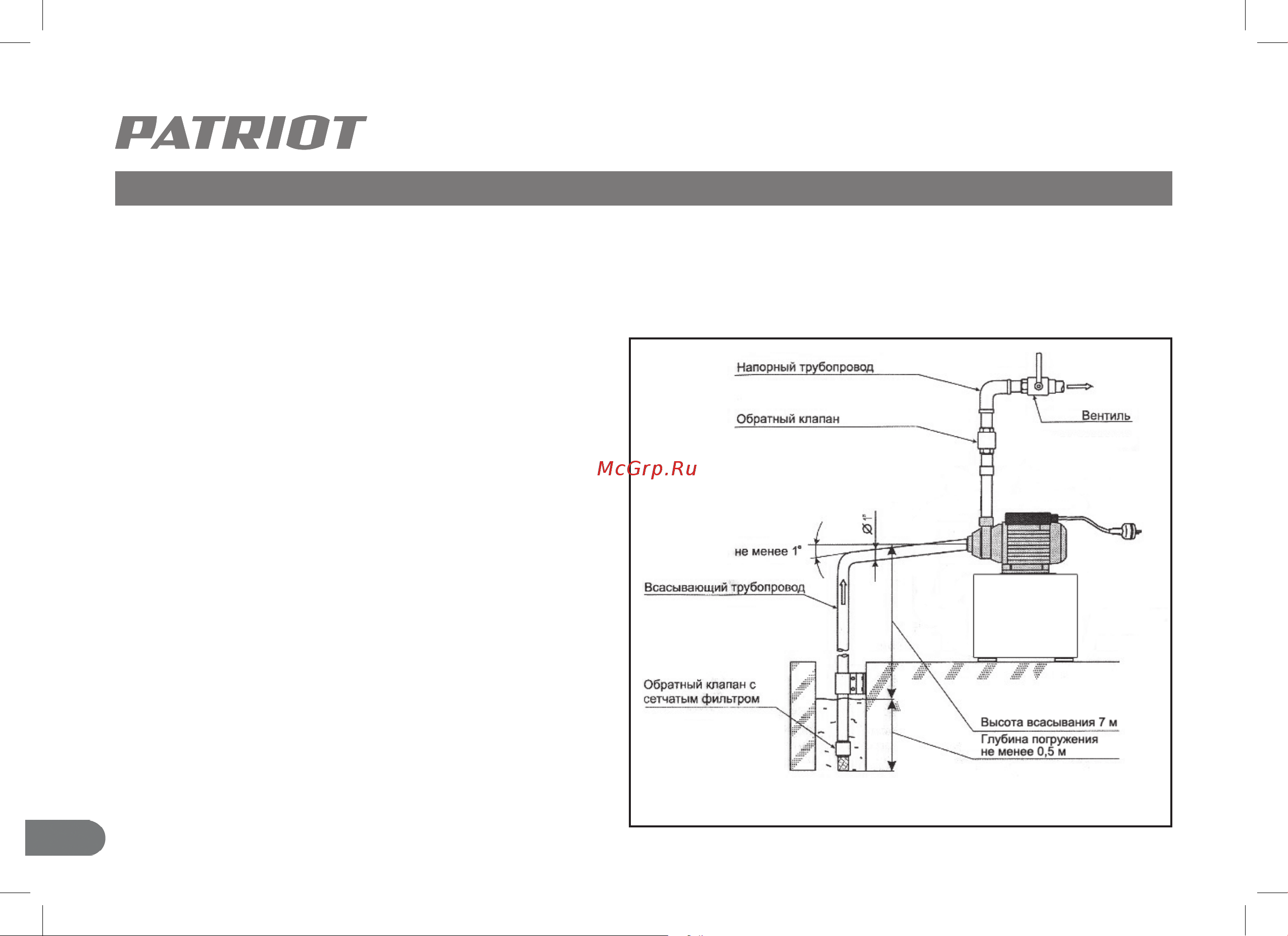 Patriot Garden QB80 [8/20] Устройство и ввод в эксплуатацию