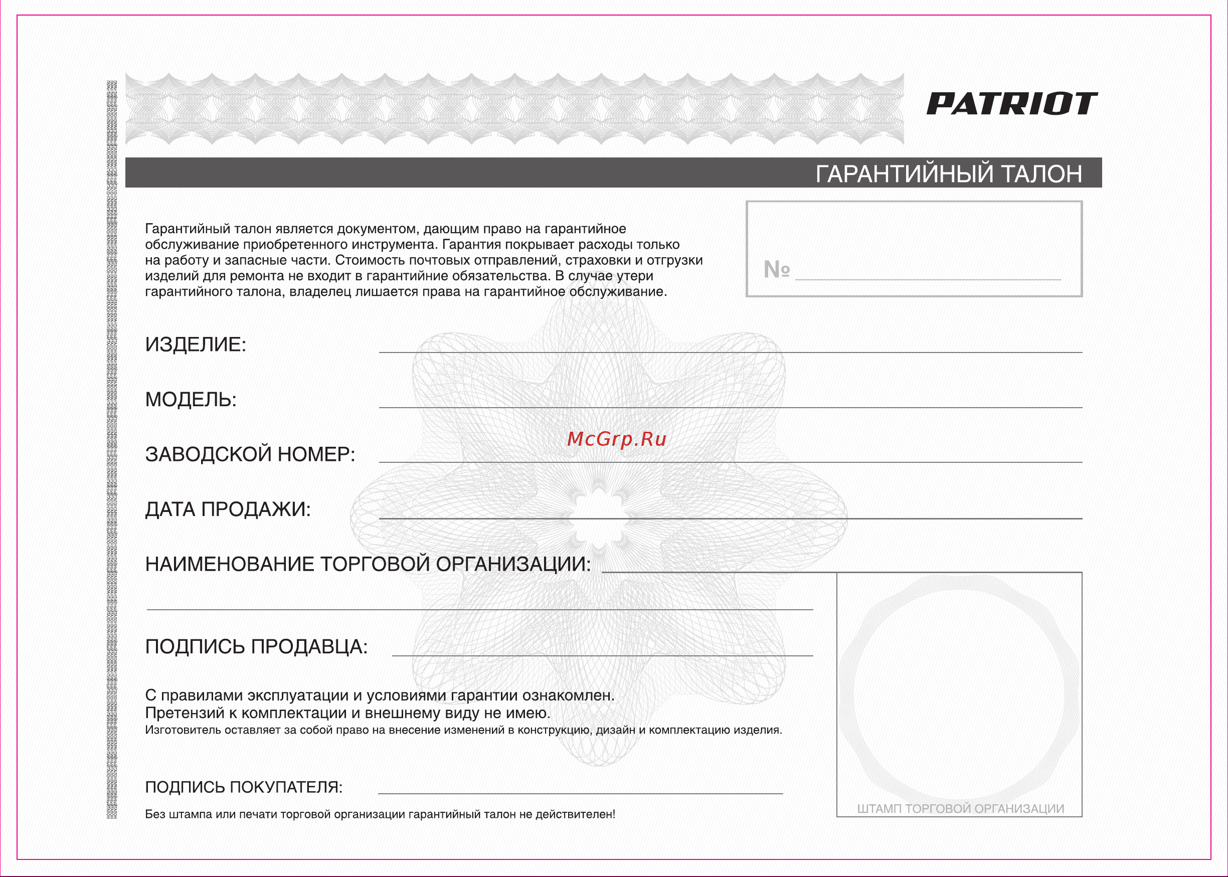 Patriot S 900 Руководство по эксплуатации онлайн [14/20] 770302