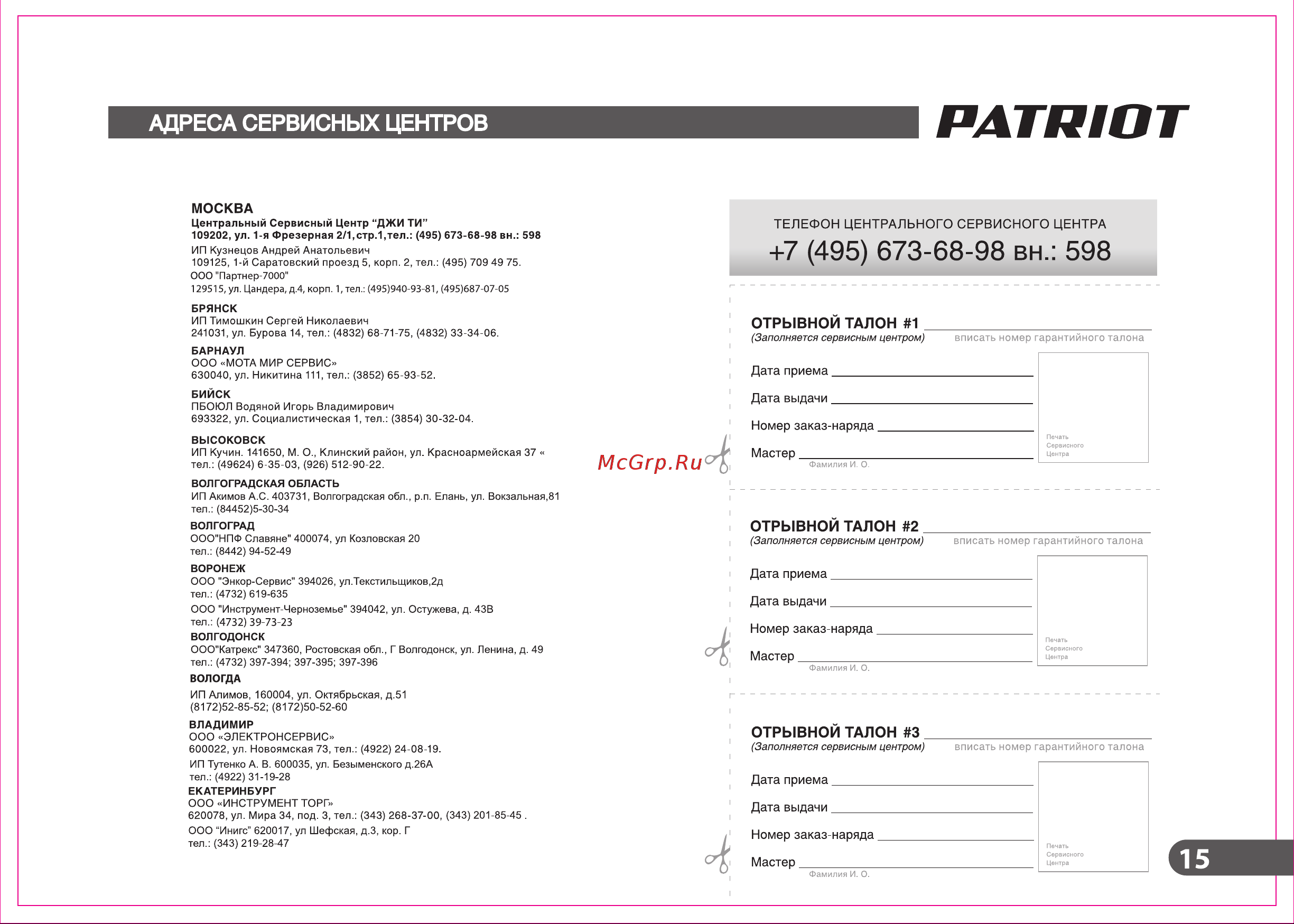 Patriot S 900 Руководство по эксплуатации онлайн [15/20] 770302