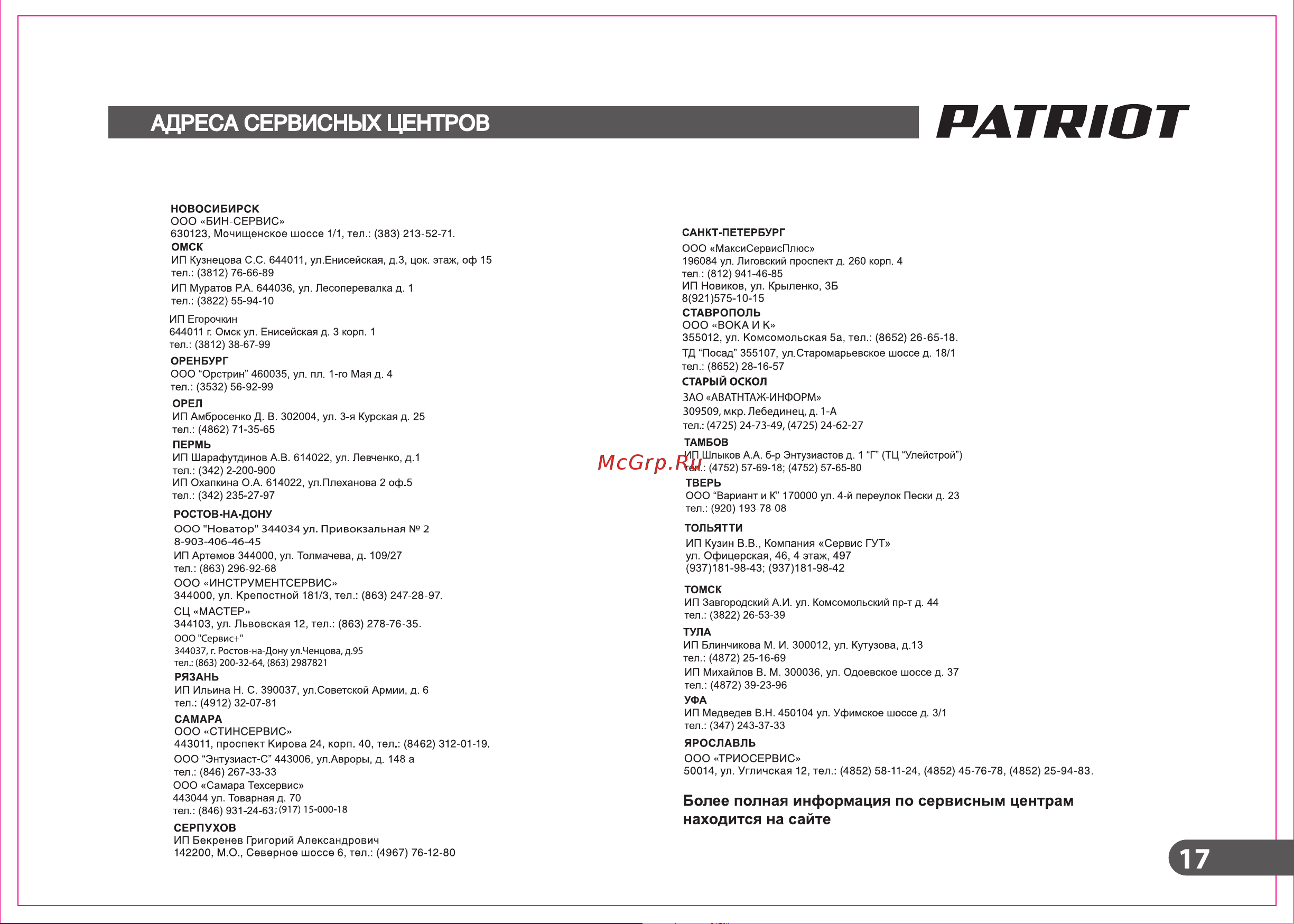 Patriot S 900 Руководство по эксплуатации онлайн [17/20] 770302
