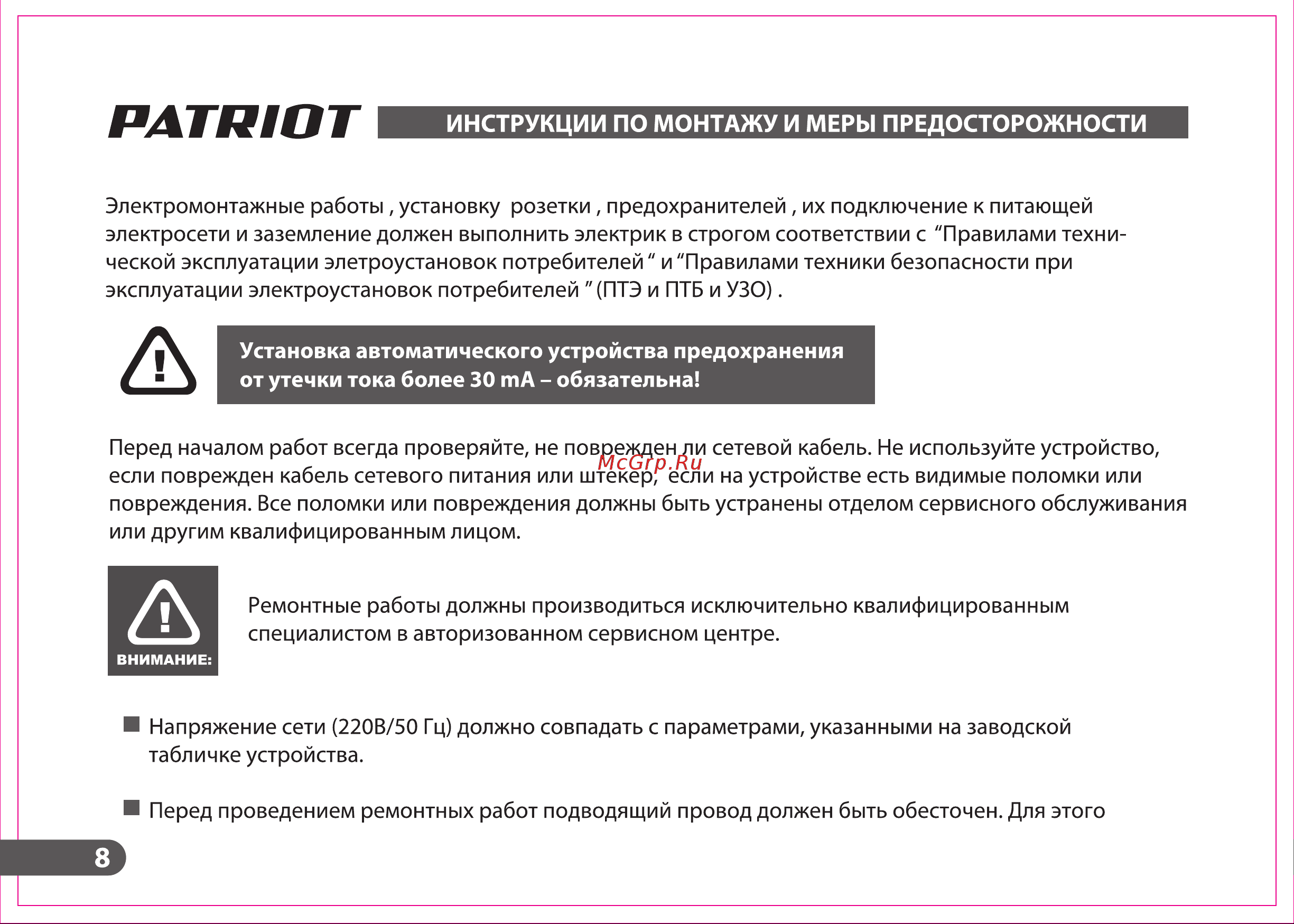 Patriot S 900 Руководство по эксплуатации онлайн [8/20] 770302