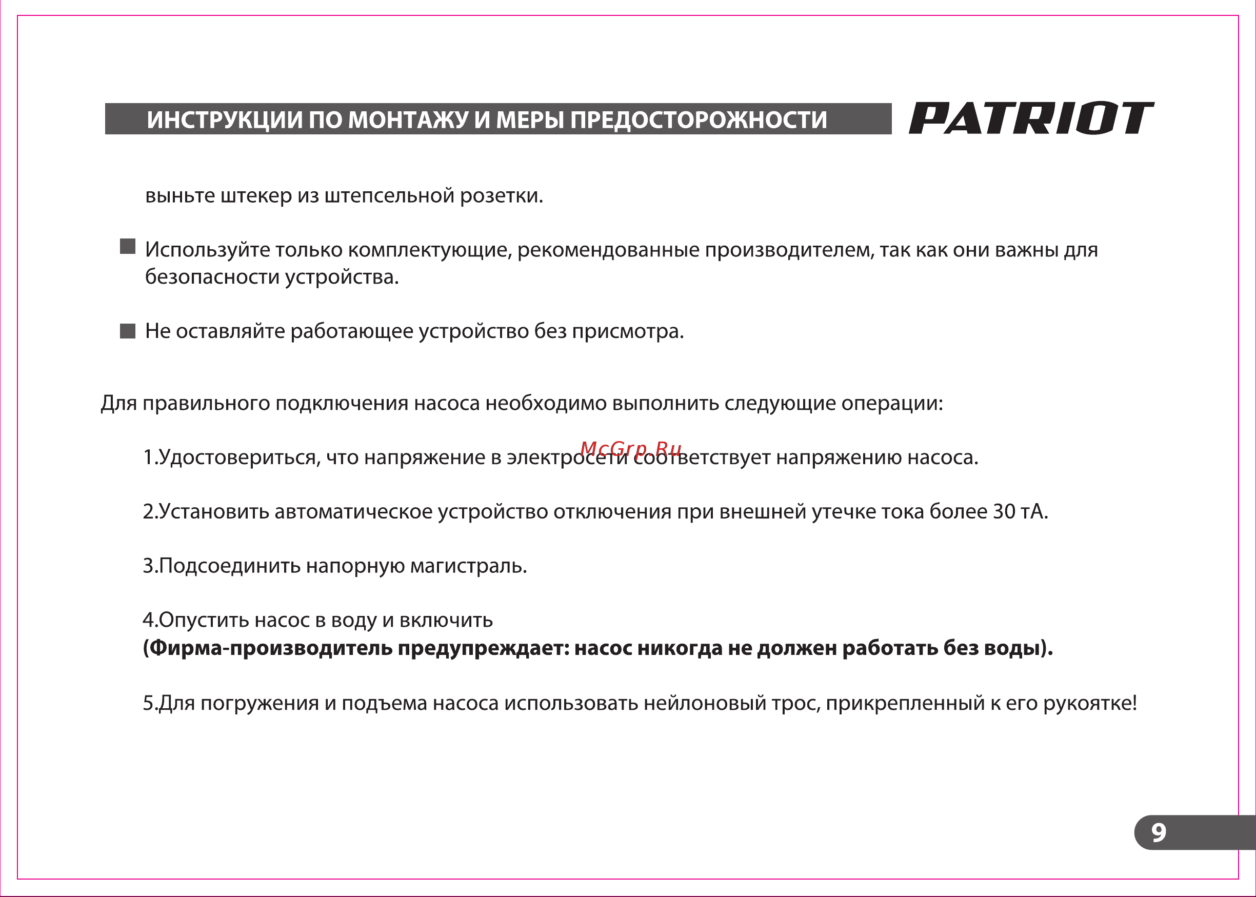 Patriot S 900 Руководство по эксплуатации онлайн [9/20] 770302