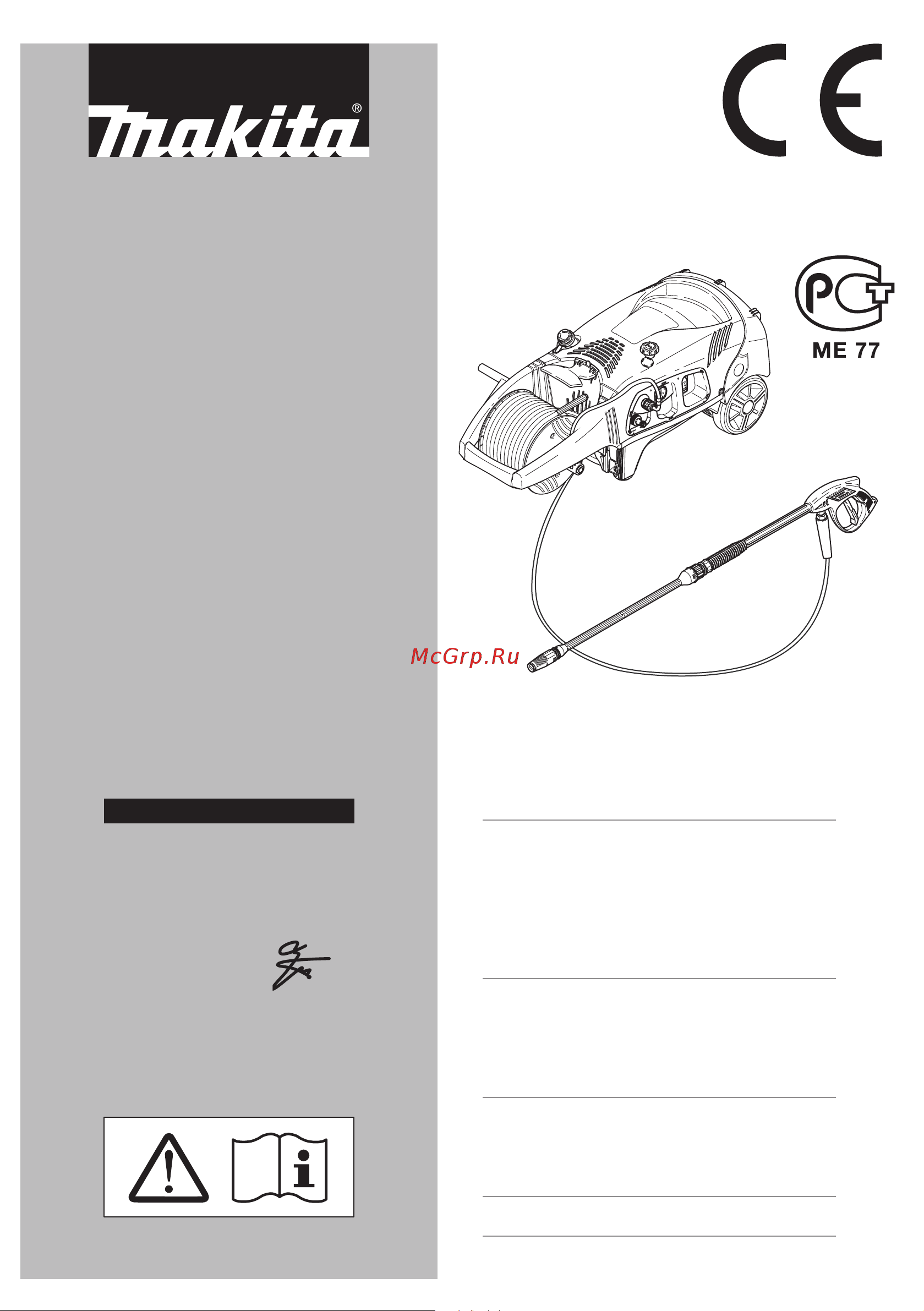Makita HW131 Set Руководство по эксплуатации онлайн