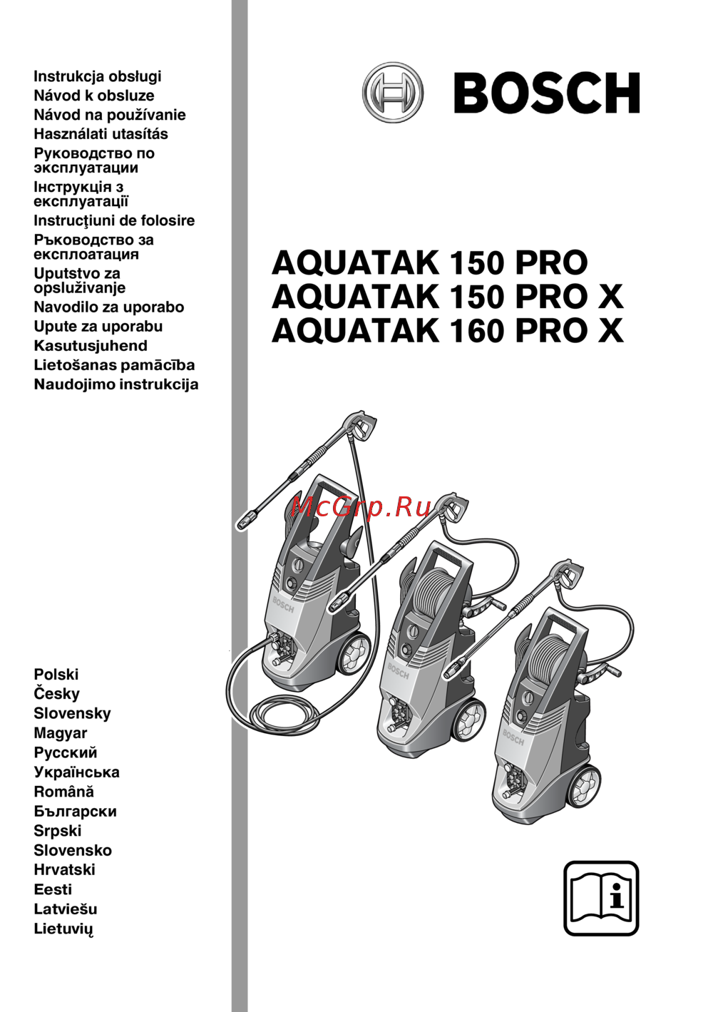 Bosch Aquatak 150 Pro Руководство по эксплуатации