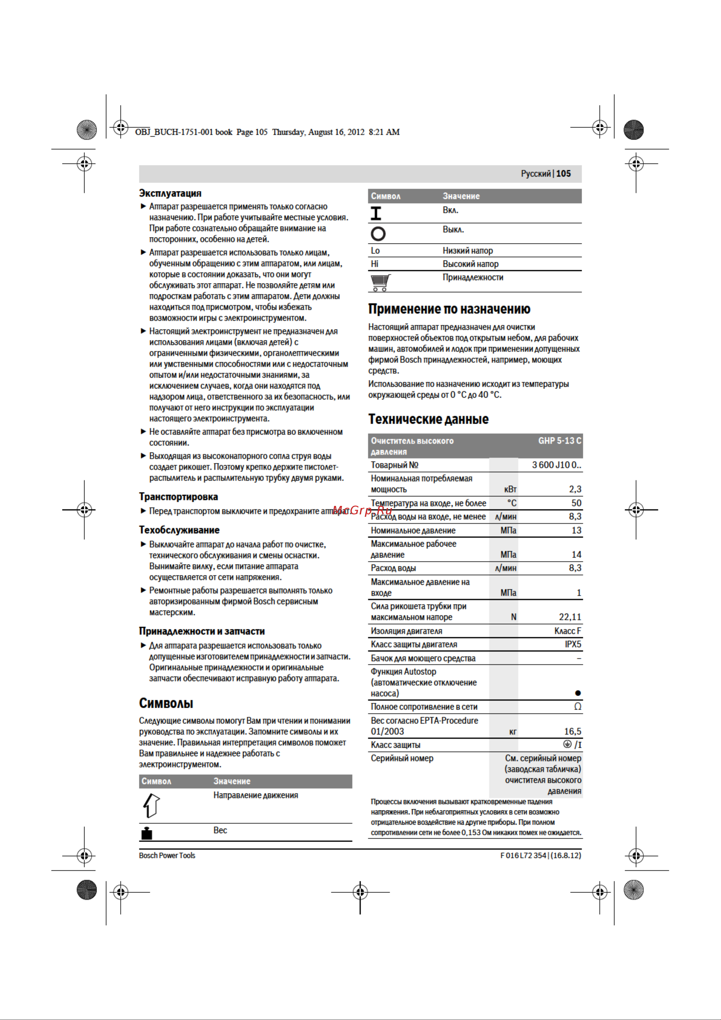 Bosch GHP 5-13 C Professional Руководство по эксплуатации онлайн [5/21] 770320